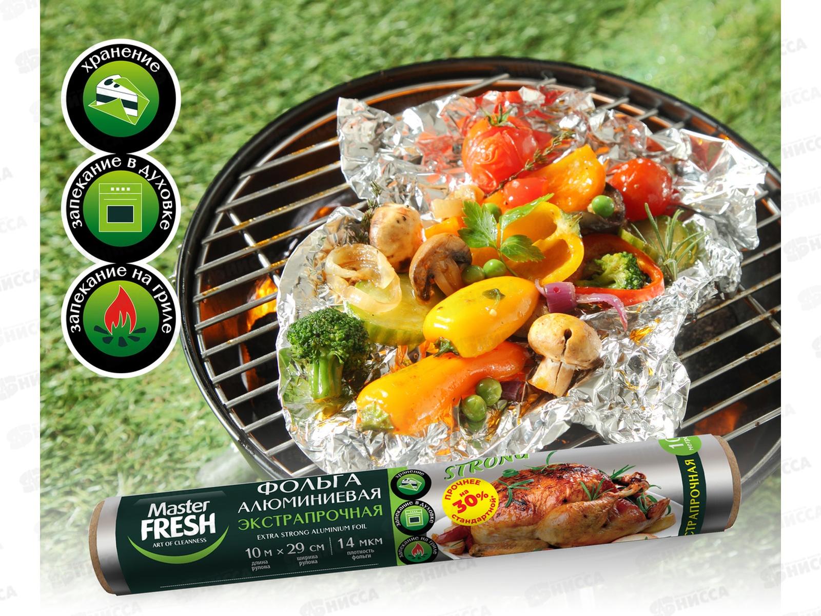 Master FRESH Фольга алюм Экстрапрочная 10м *30 С0006890