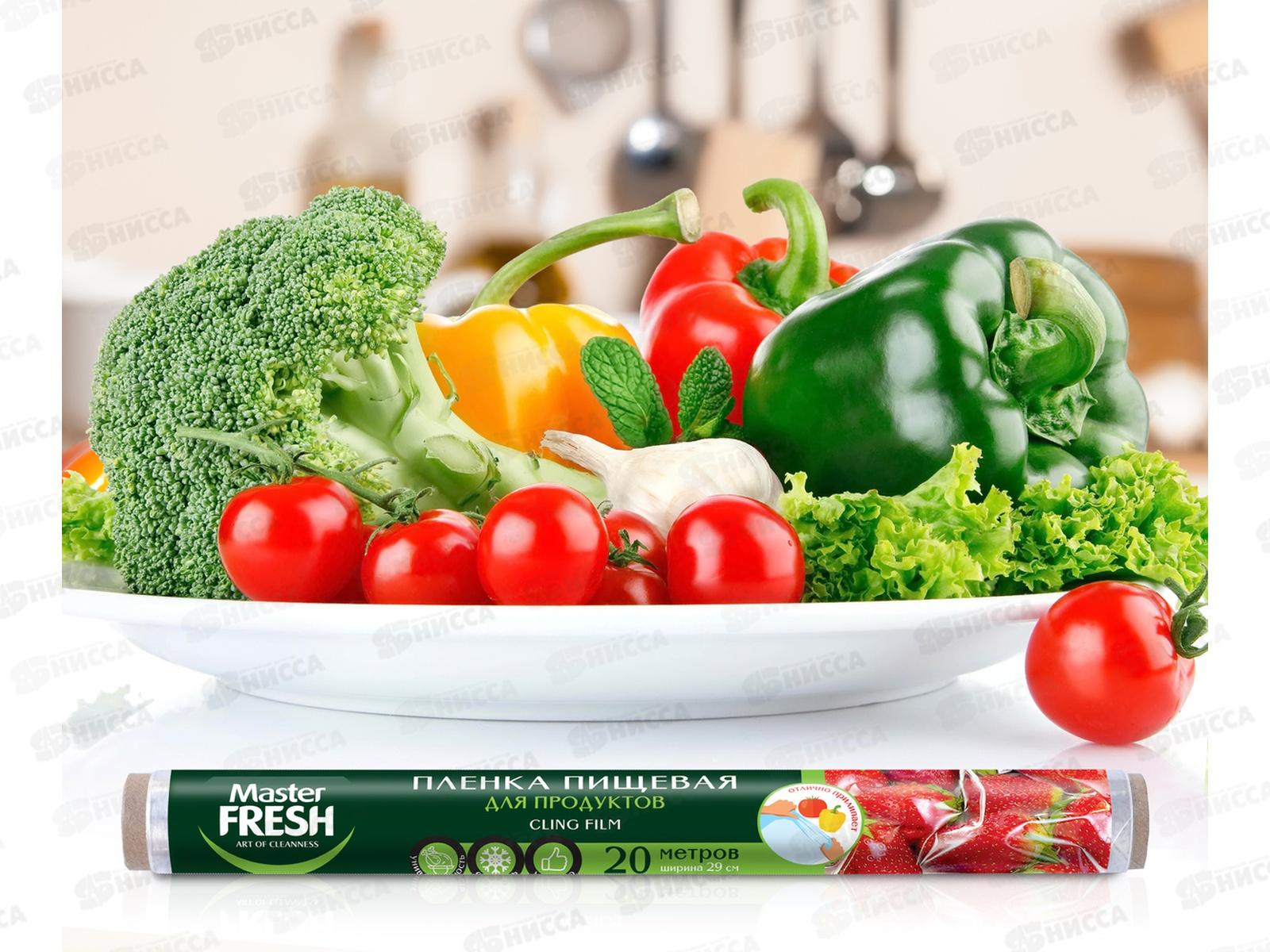 Master FRESH Пленка пищевая для продуктов 20м *45 С0004697