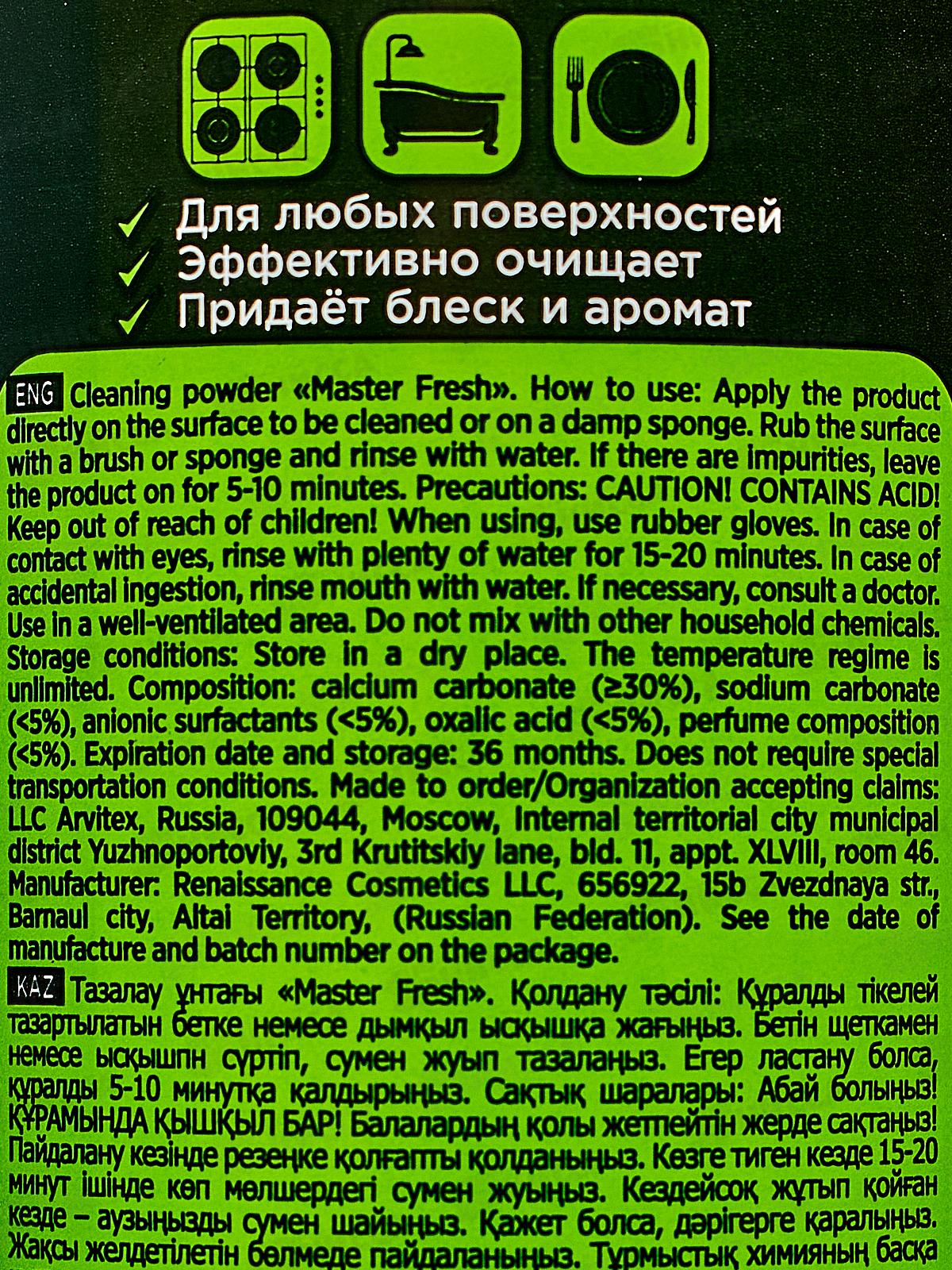 Master FRESH Чистящий порошок Аромат лимона 400г *16 С0006179