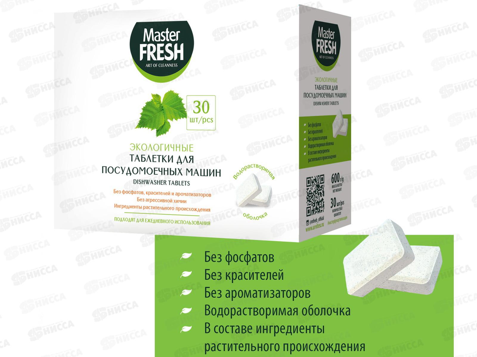 Master FRESH Таблетки для посудомоечных машин ЭКО 30шт *6 С0007098