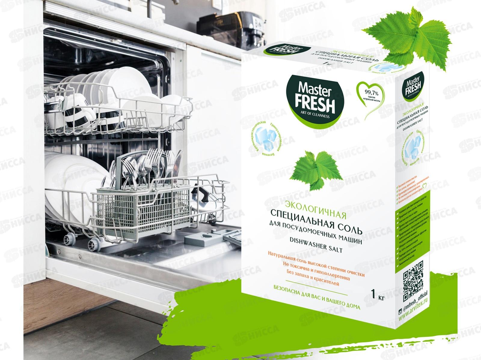 Master FRESH Соль для посудомоечных машин Специальная гранулир 1кг *7 С0006862