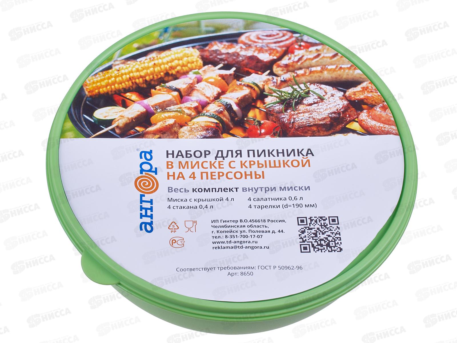 Набор для пикника в миске (4 персон) *12 (Ангора) А8650