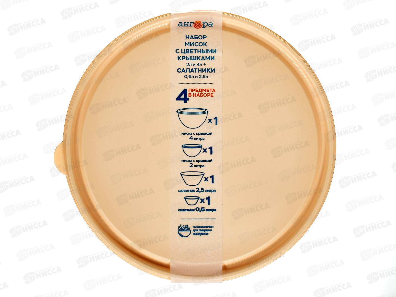 Набор мисок с цветными крыш 2+4л Салатник 0,6+2,5л крем (Ангора) *12