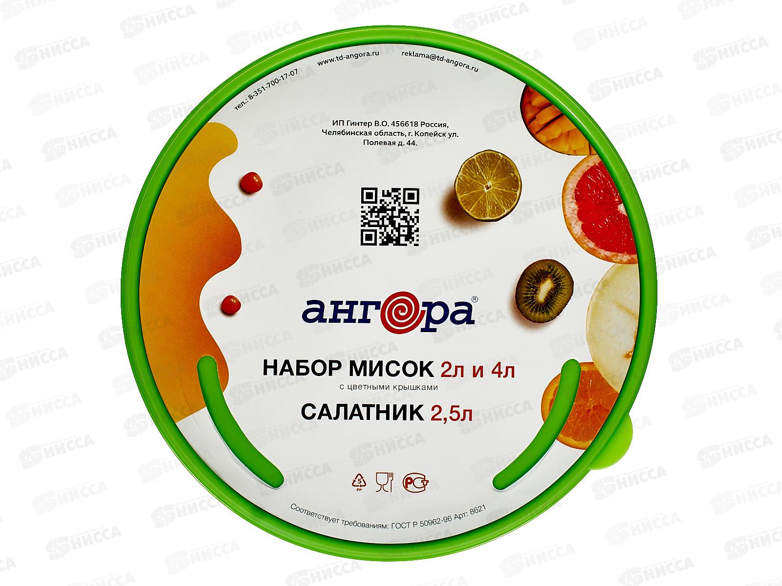 Набор мисок с цветными крыш 2+4л Салатник 2,5л салатовый (Ангора) *12