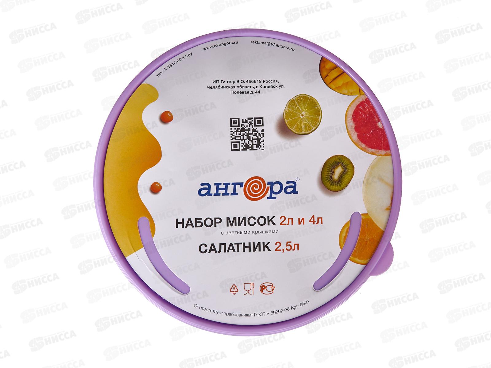 Набор мисок с цветными крыш 2+4л Салатник 2,5л сиреневый (Ангора) *12