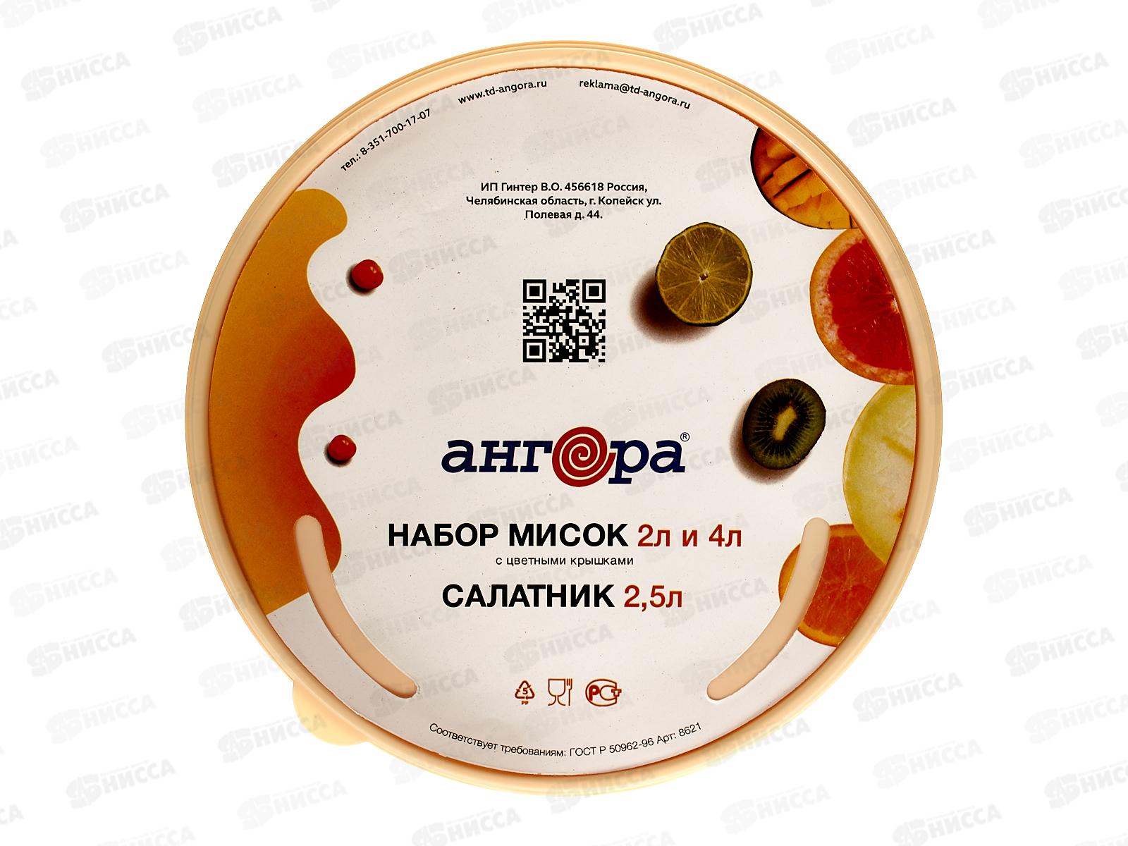 Набор мисок с цветными крыш 2+4л Салатник 2,5л кремовый (Ангора) *12