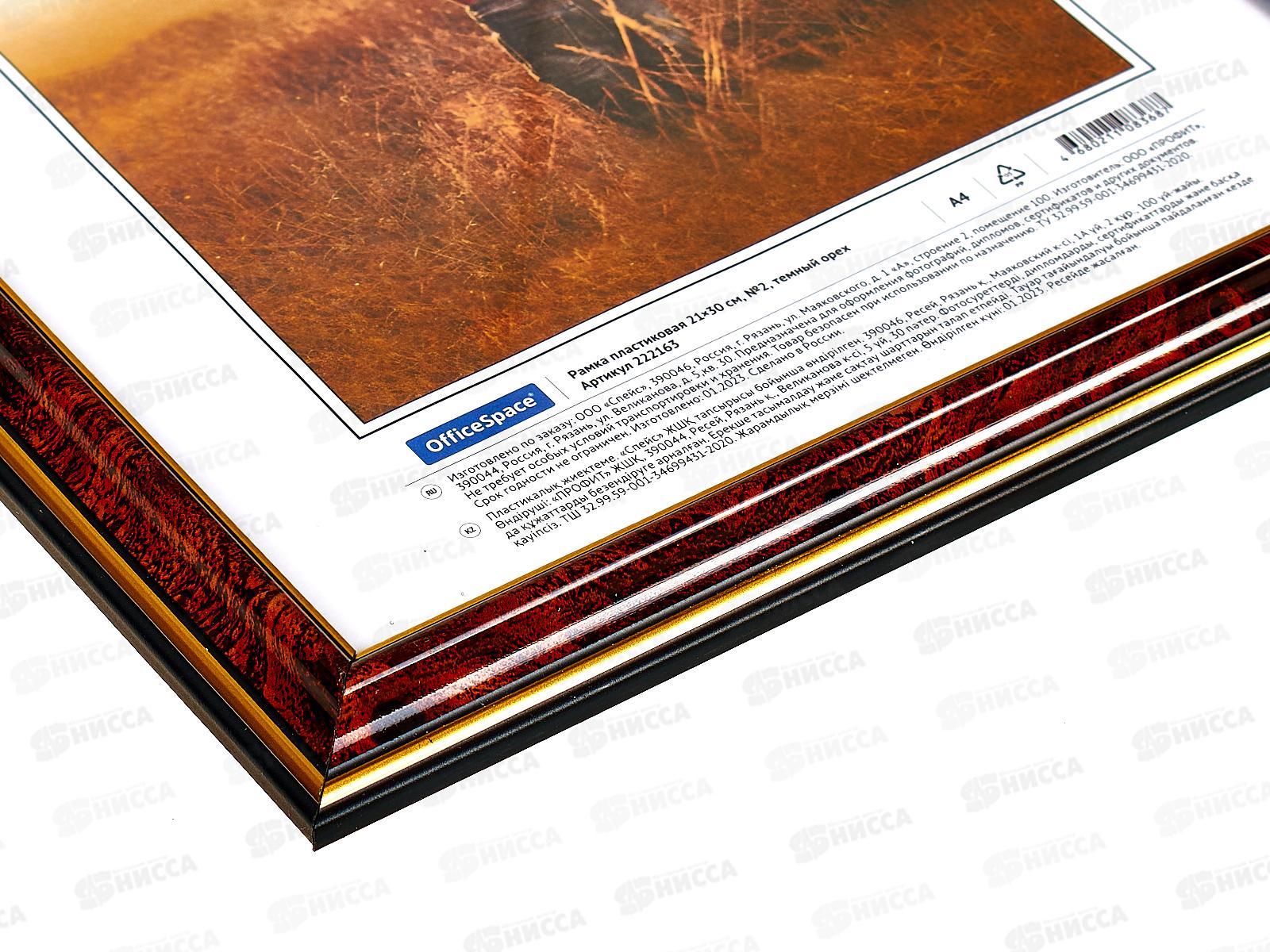 Фоторамка 21*30 OfficeSpace №2,темный орех,222163 *25
