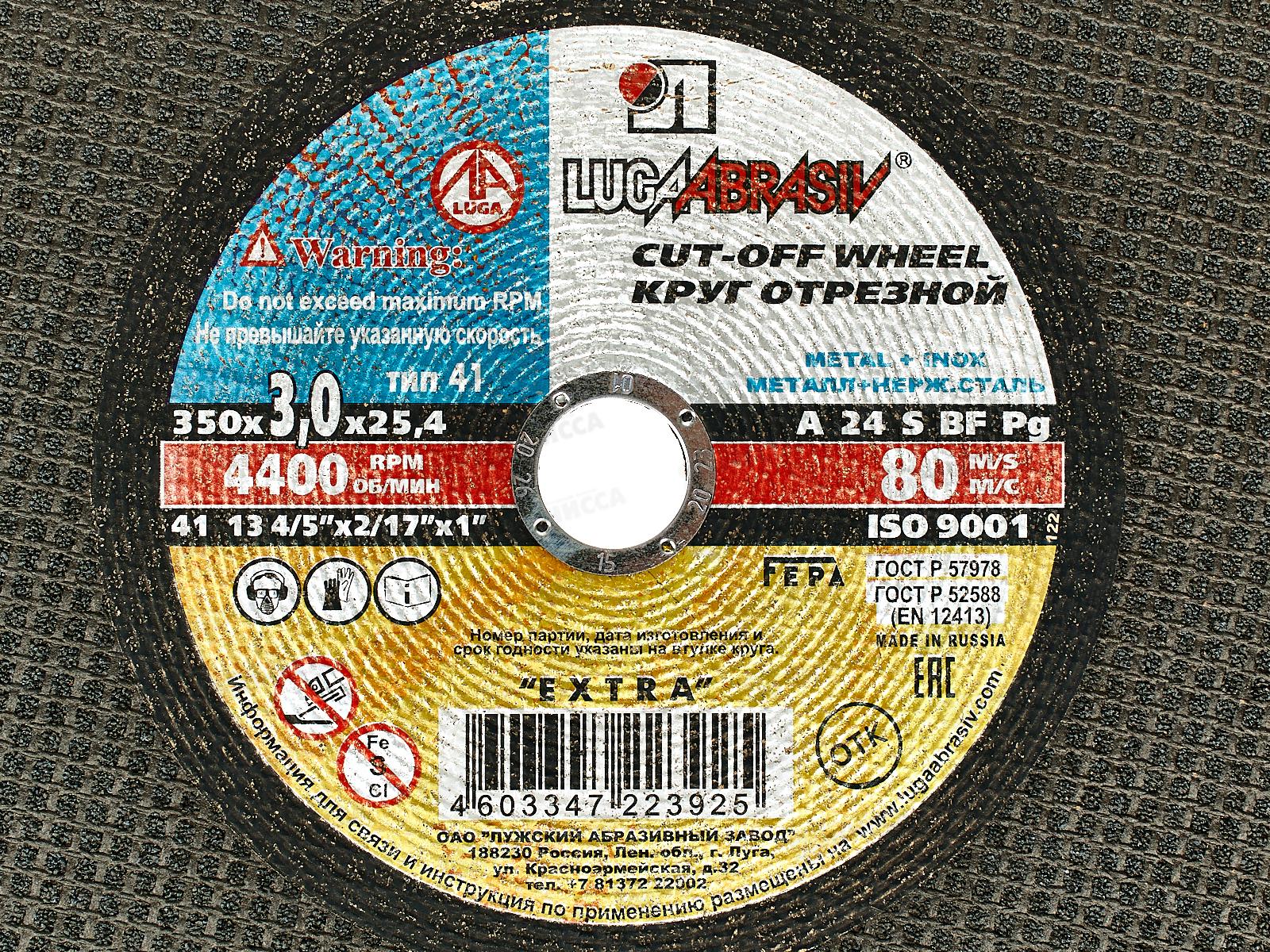 Круг отрезной по металлу (Луга) 350*3*25.4   *25