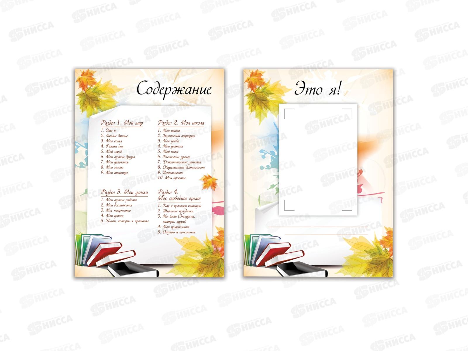 Листы-вкладыши для портфолио школьника BRAU,30разд,32л.,127550  *5/60