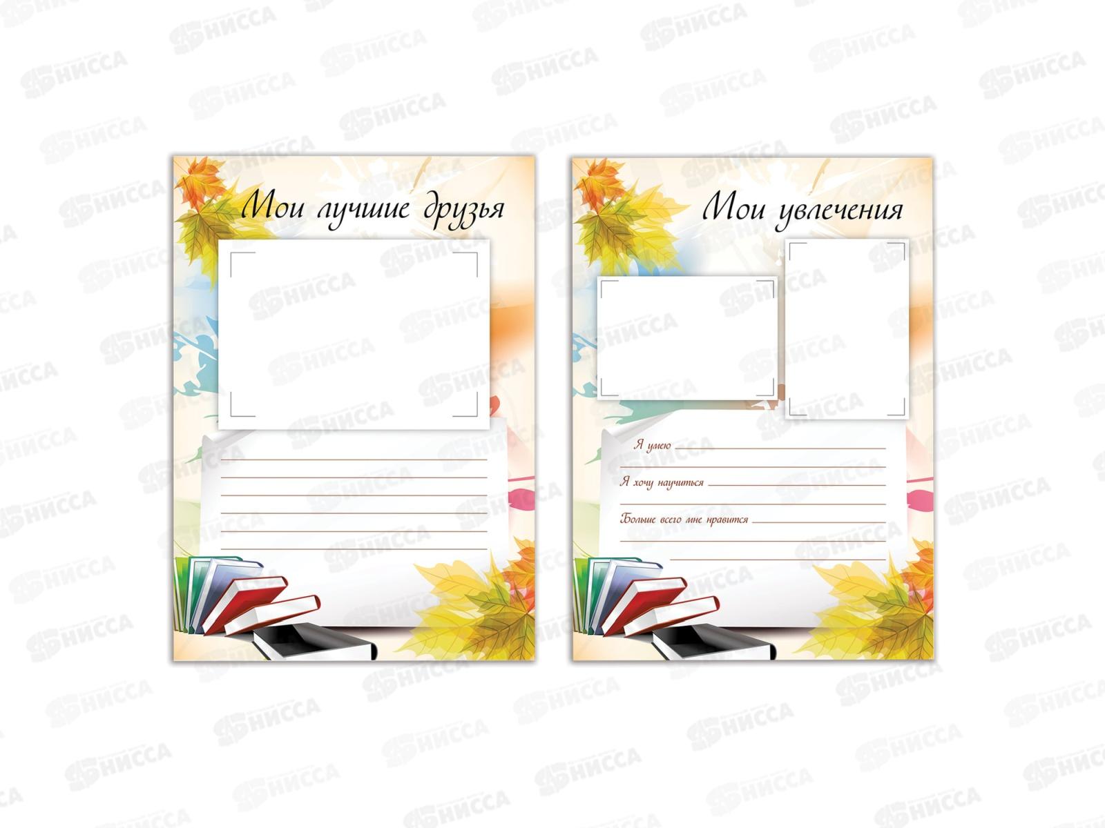 Листы-вкладыши для портфолио школьника BRAU,30разд,32л.,127550  *5/60