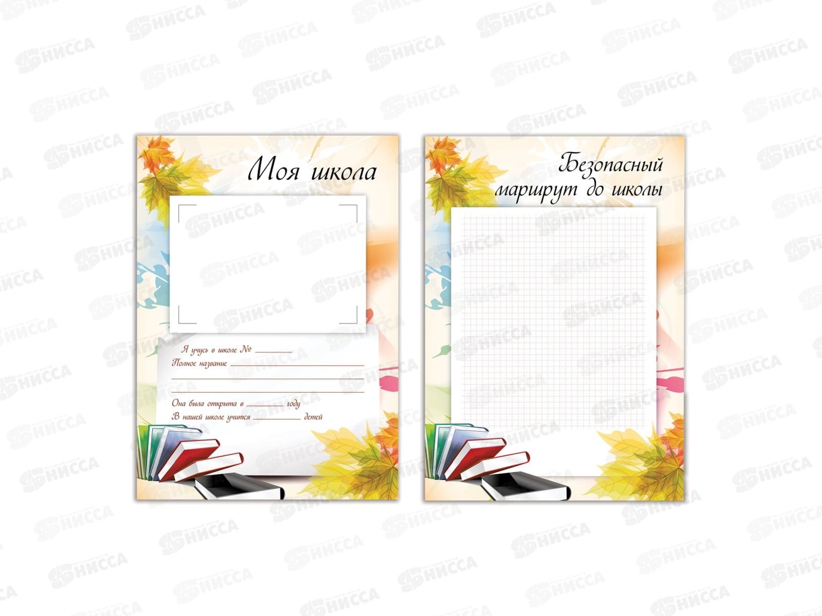 Листы-вкладыши для портфолио школьника BRAU,30разд,32л.,127550  *5/60