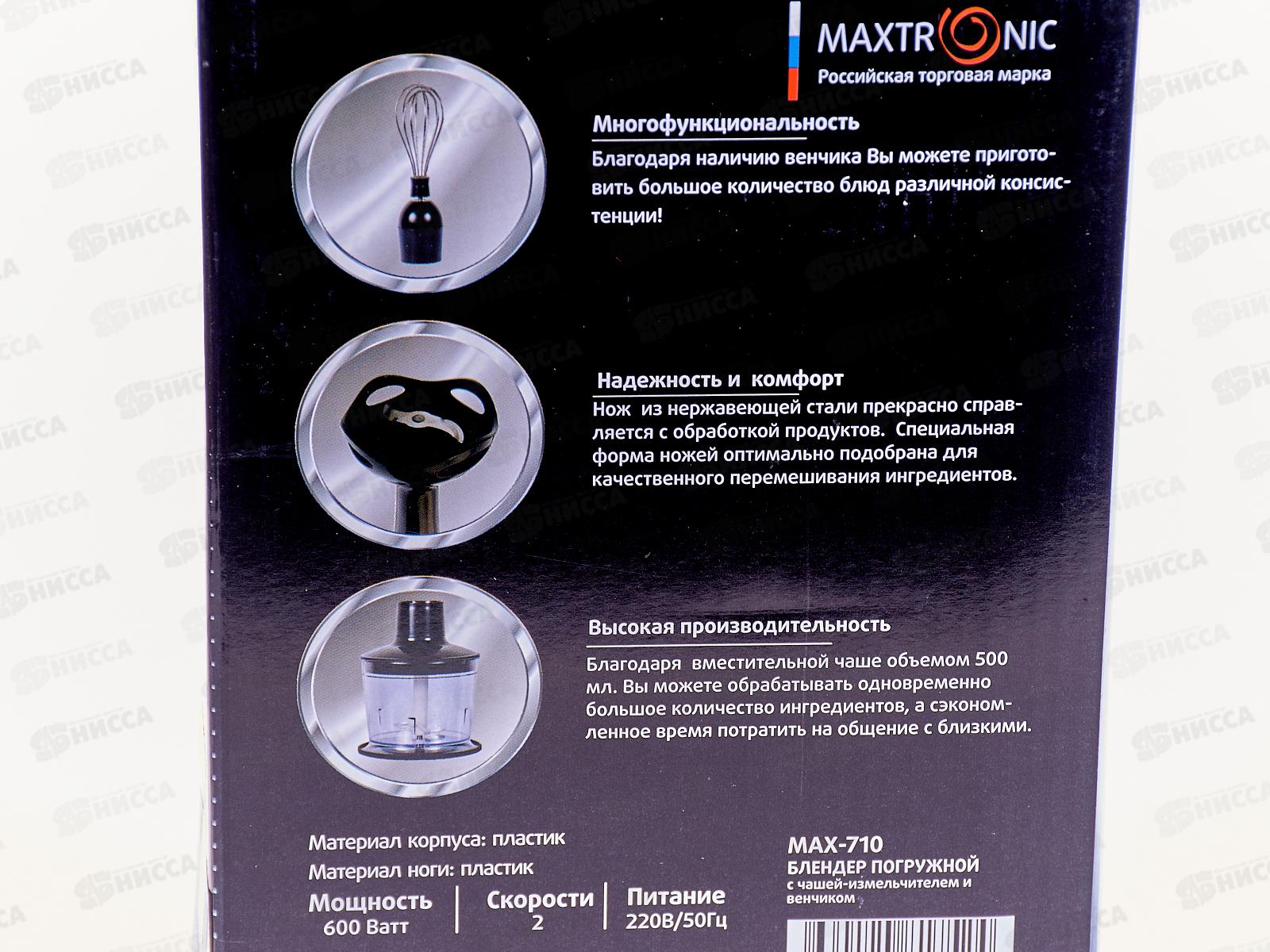 Блендер Maxtronic MAX-710 погружной 2скоростит 600Вт *8