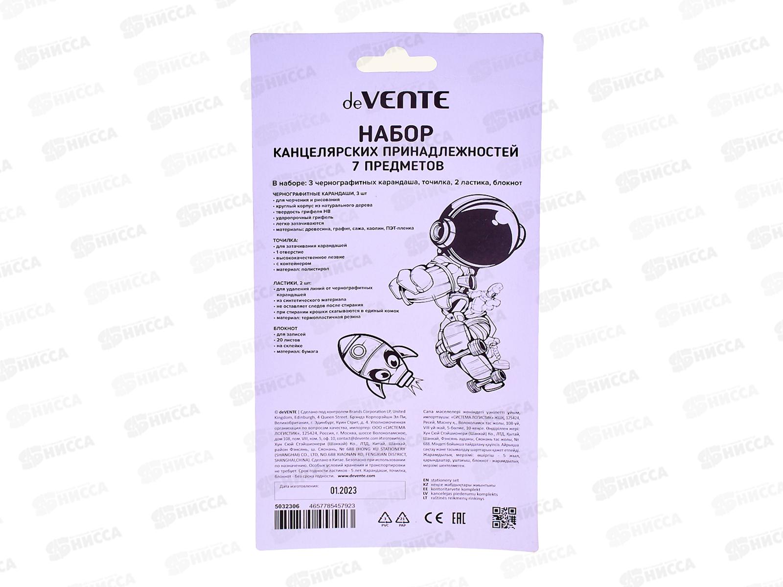 Набор канцелярский deVENTE Astronaut 7 предметов (3ч/г карандаша, точилка, 2ластика, блокнот) 5032306*24