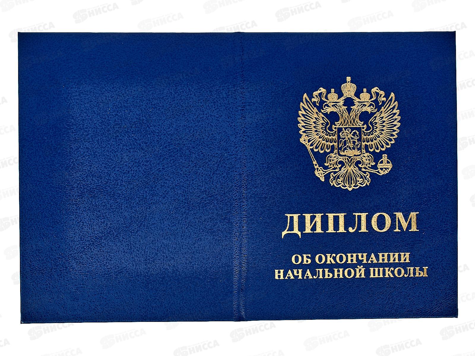Диплом ЛиС &quotОб окончании начальной школы&quot синий 90-153  *20