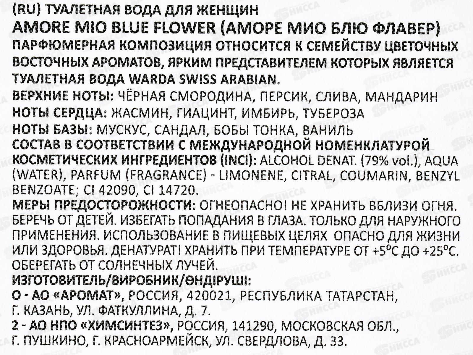Amore Mio Blue Flower , туалетная вода 50мл женская  М