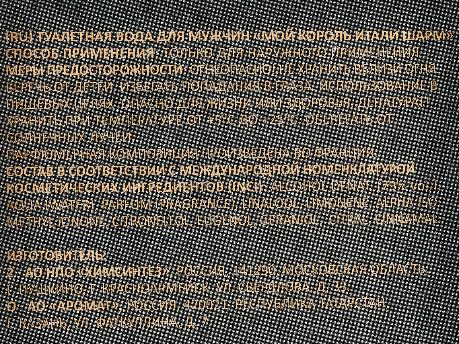 Мой Король Italy Sharm, туалетная вода 100мл мужская М