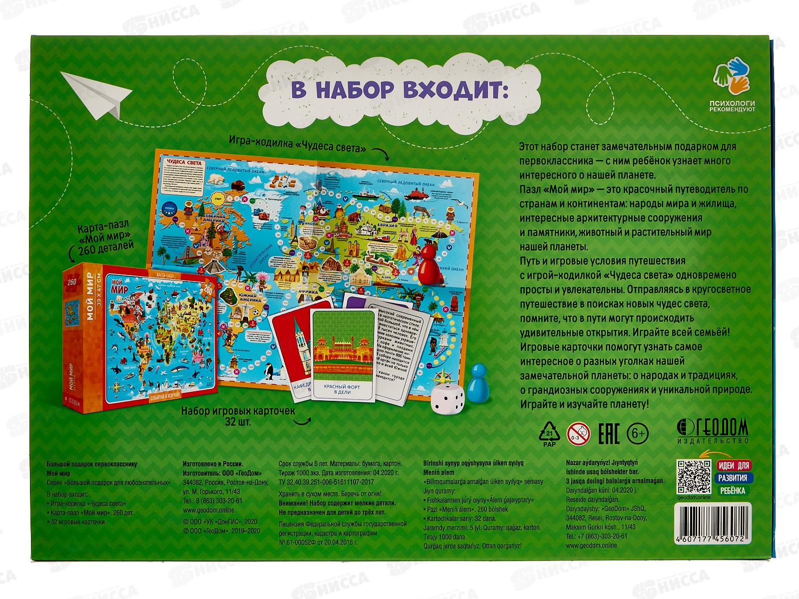 Подарок большой. Первокласснику Пазл 260дет.+Игра+игр.карточки, 56072