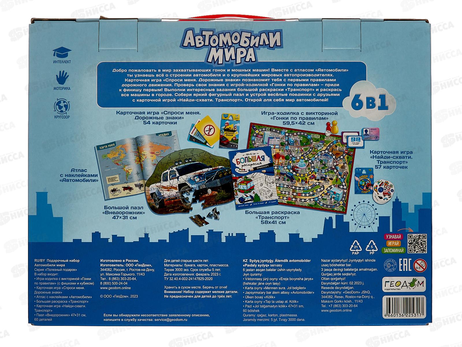 Подарок. Автомобили мира. 6в1 25317