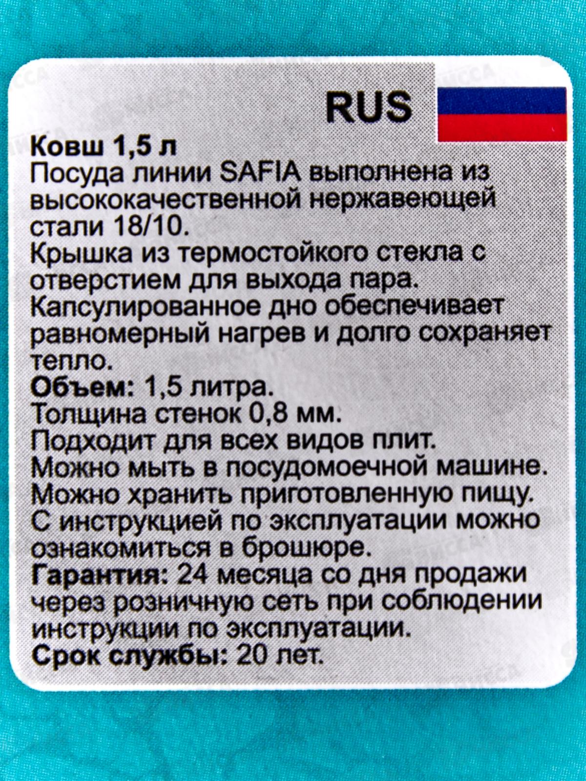 Ковш 1,5л &quotSAFIA&quot д.16см с металлической крышкой, SF-LDL1516M