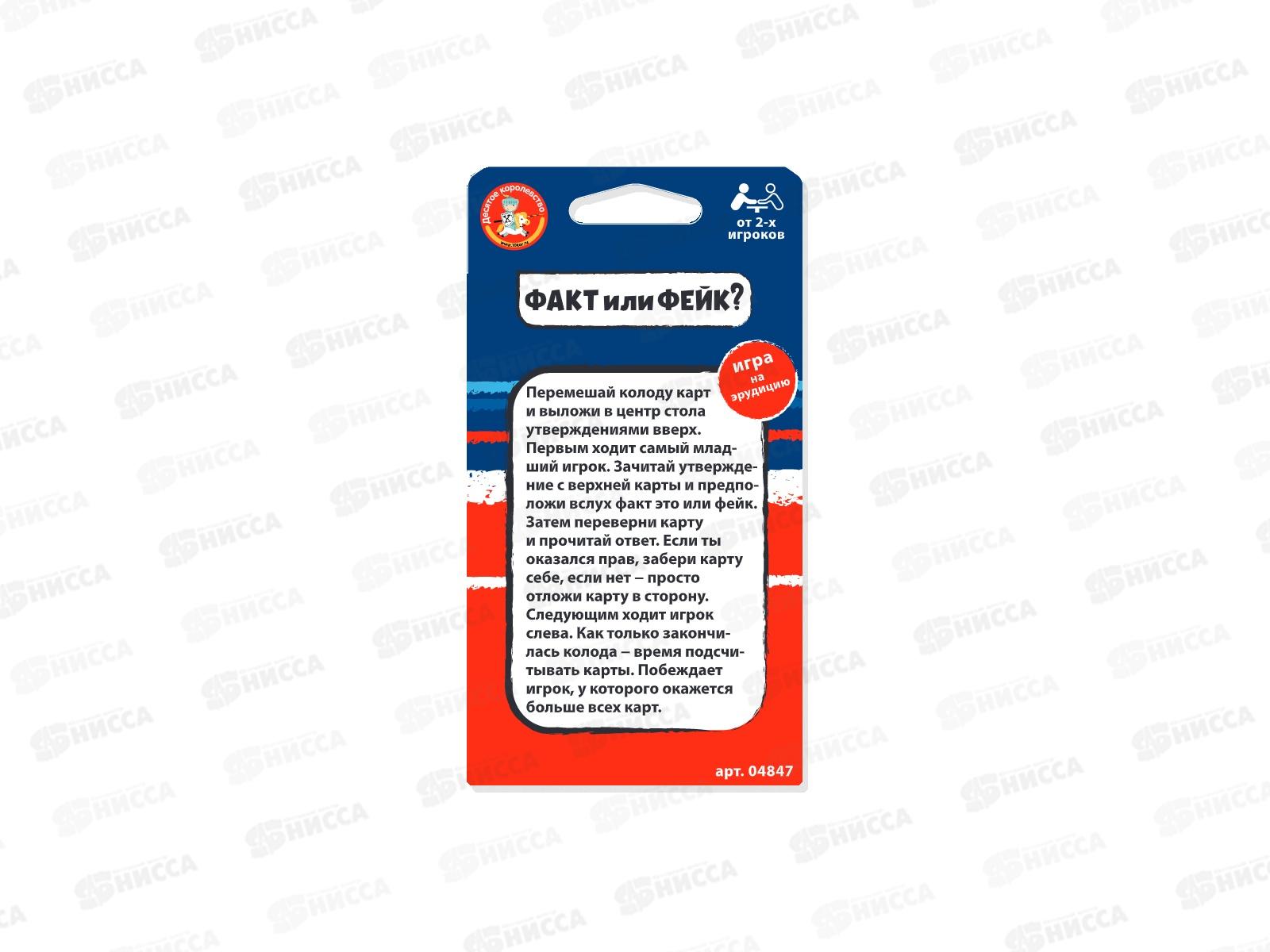 Игра настольная Факт или фейк? &quotКосмос&quot 04847