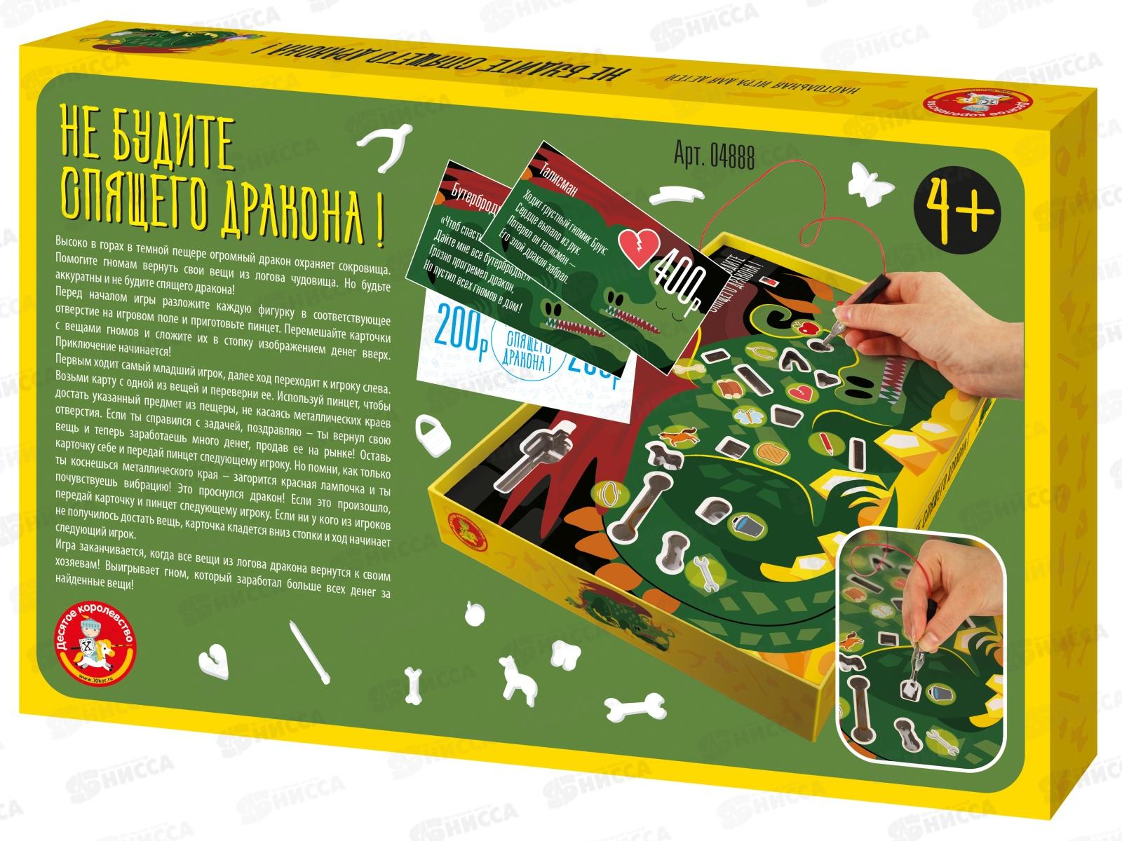Игра электронная настольная &quotНе будите спящего дракона&quot 04888
