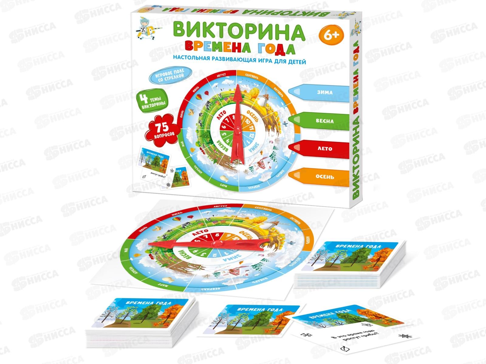 Игра настольная Викторина &quotВремена года&quot 04730