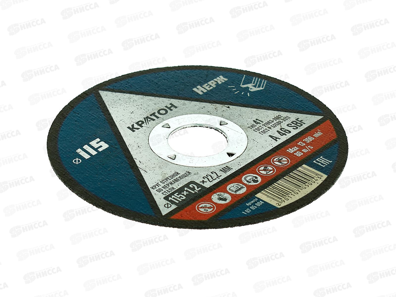 Диск абразивный по нерж.стали КРАТОН 115*1,2*22,2мм (10705004) *10/100