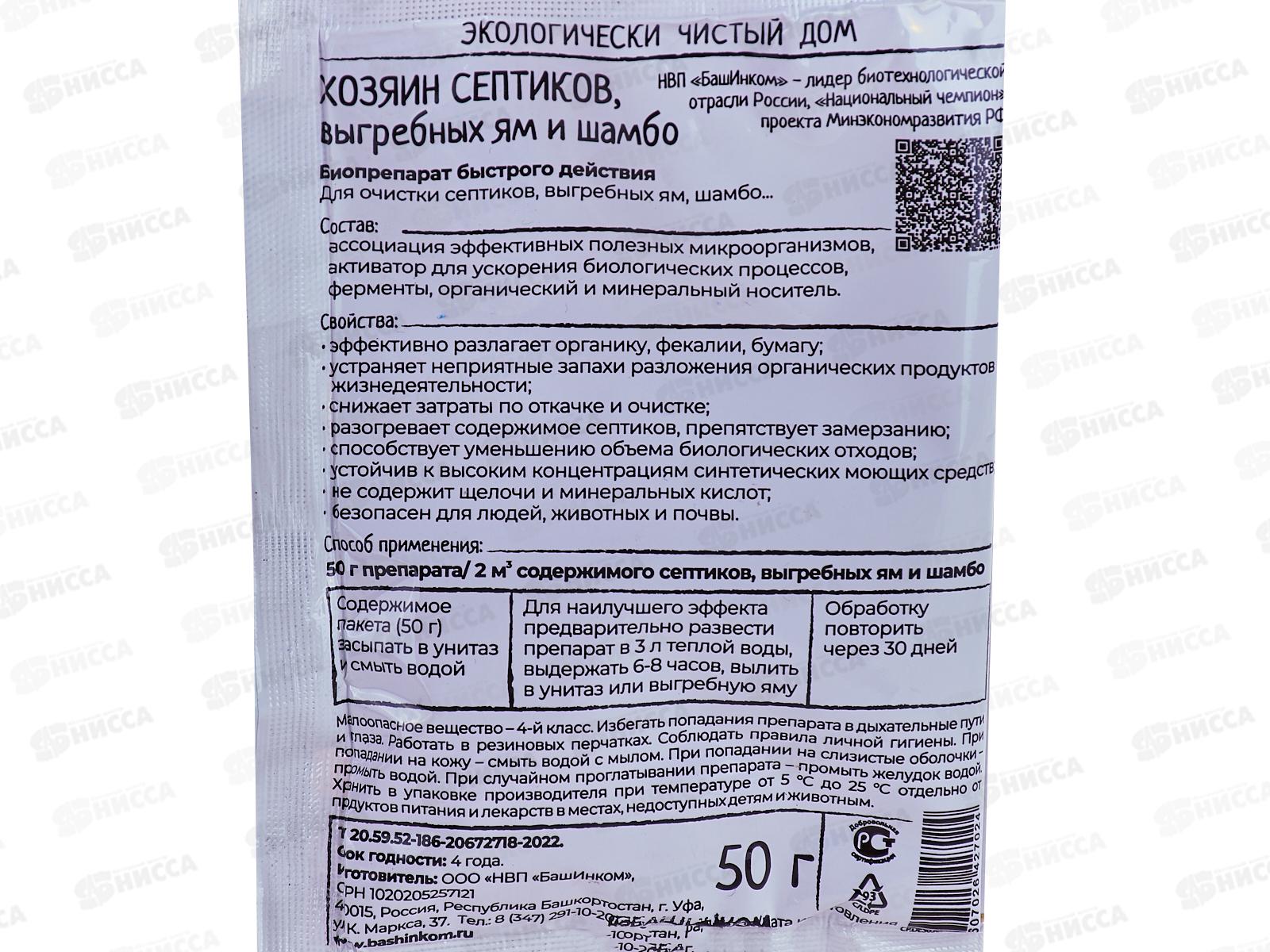 Хозяин Септиков выгребных ям и шабо 50г *36  БИ