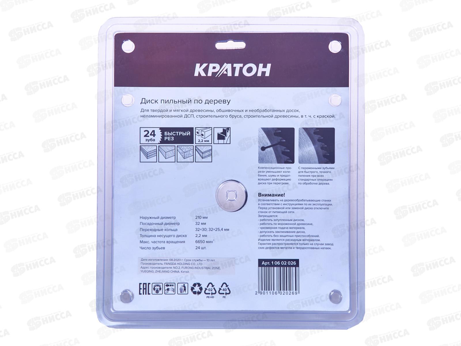 Диск пильный по дереву быстрый рез Кратон O210х32/30/25,4х2,2мм, 24Т(10602026)