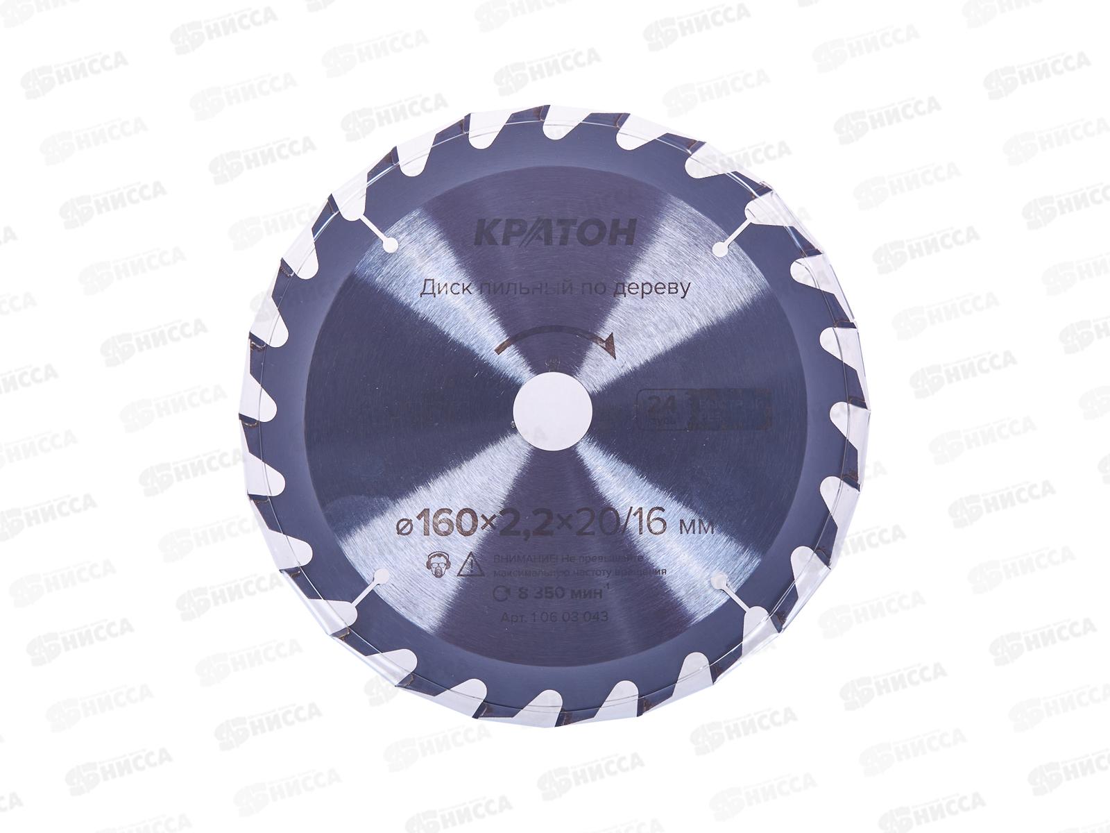 Диск пильный по дереву быстрый рез Кратон PROFESSIONAL O160х20/16х2,2мм, 24Т(10603043)