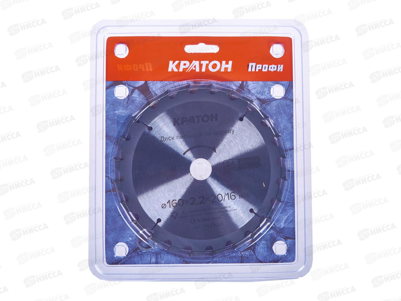 Диск пильный по дереву быстрый рез Кратон PROFESSIONAL O160х20/16х2,2мм, 24Т(10603043)
