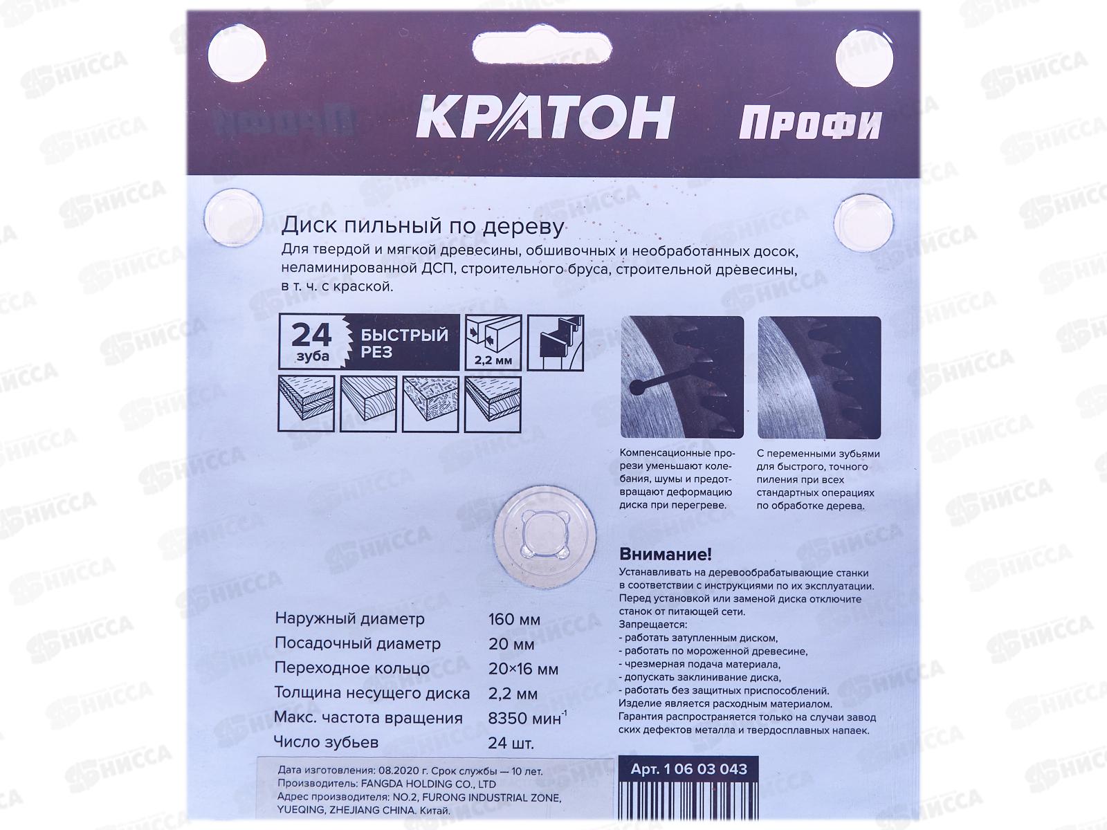 Диск пильный по дереву быстрый рез Кратон PROFESSIONAL O160х20/16х2,2мм, 24Т(10603043)
