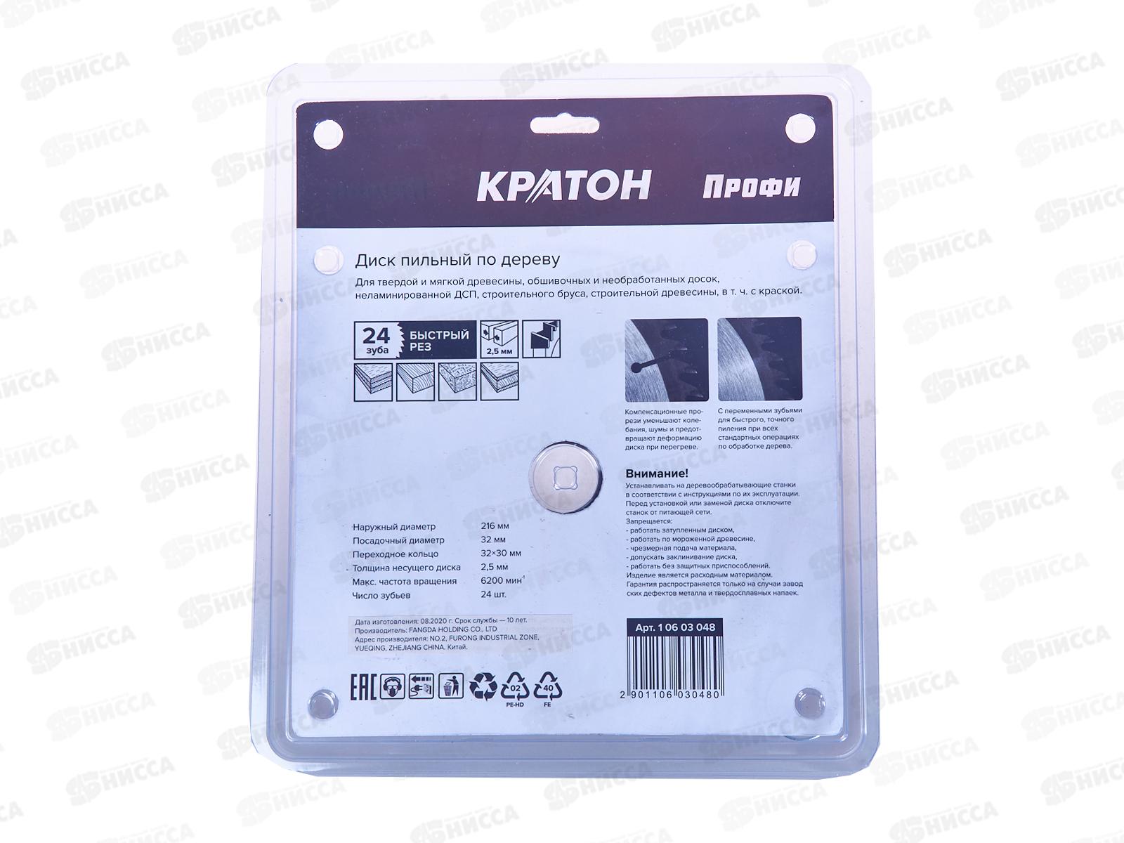 Диск пильный по дереву быстрый рез Кратон PRFESSIONAL O216х32/30х2,5мм, 24Т(10603048)
