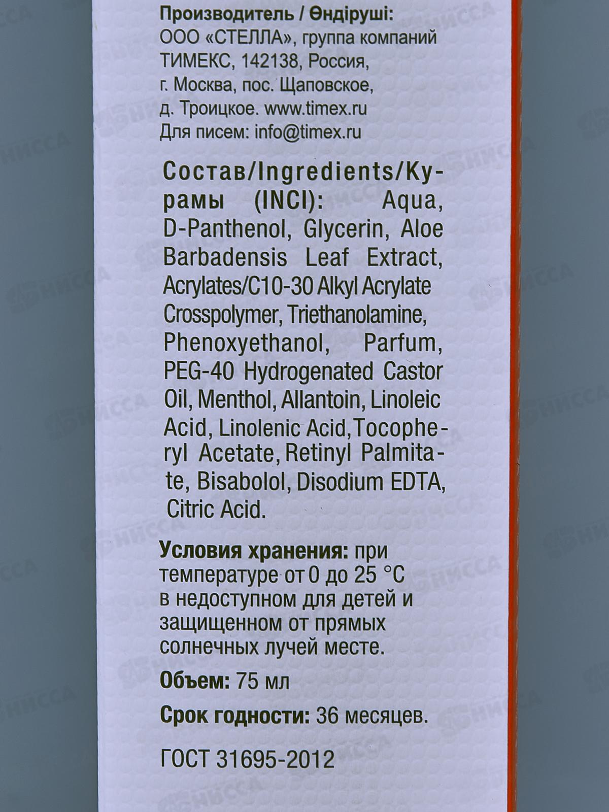 КОМПЛИМЕНТ Panthenol Aloe Vera Гель охлаждающий 75мл *15