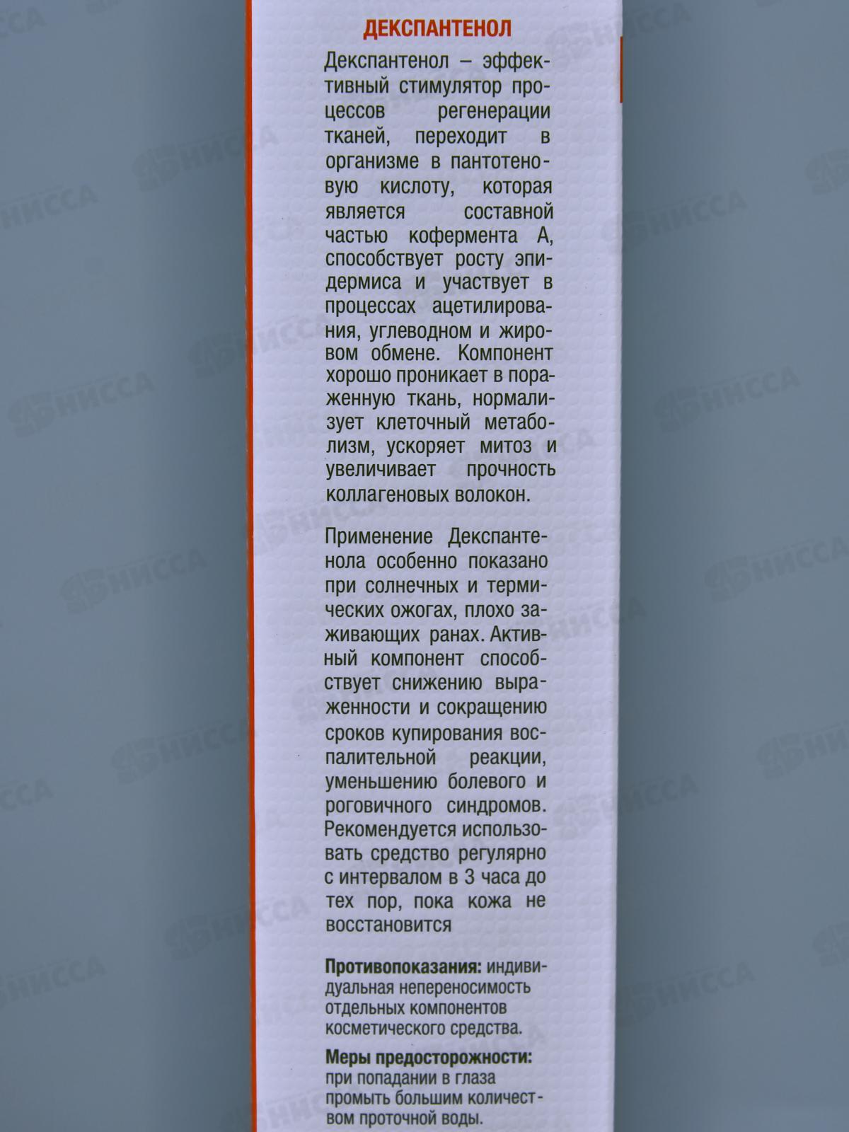 КОМПЛИМЕНТ Panthenol Aloe Vera Гель охлаждающий 75мл *15