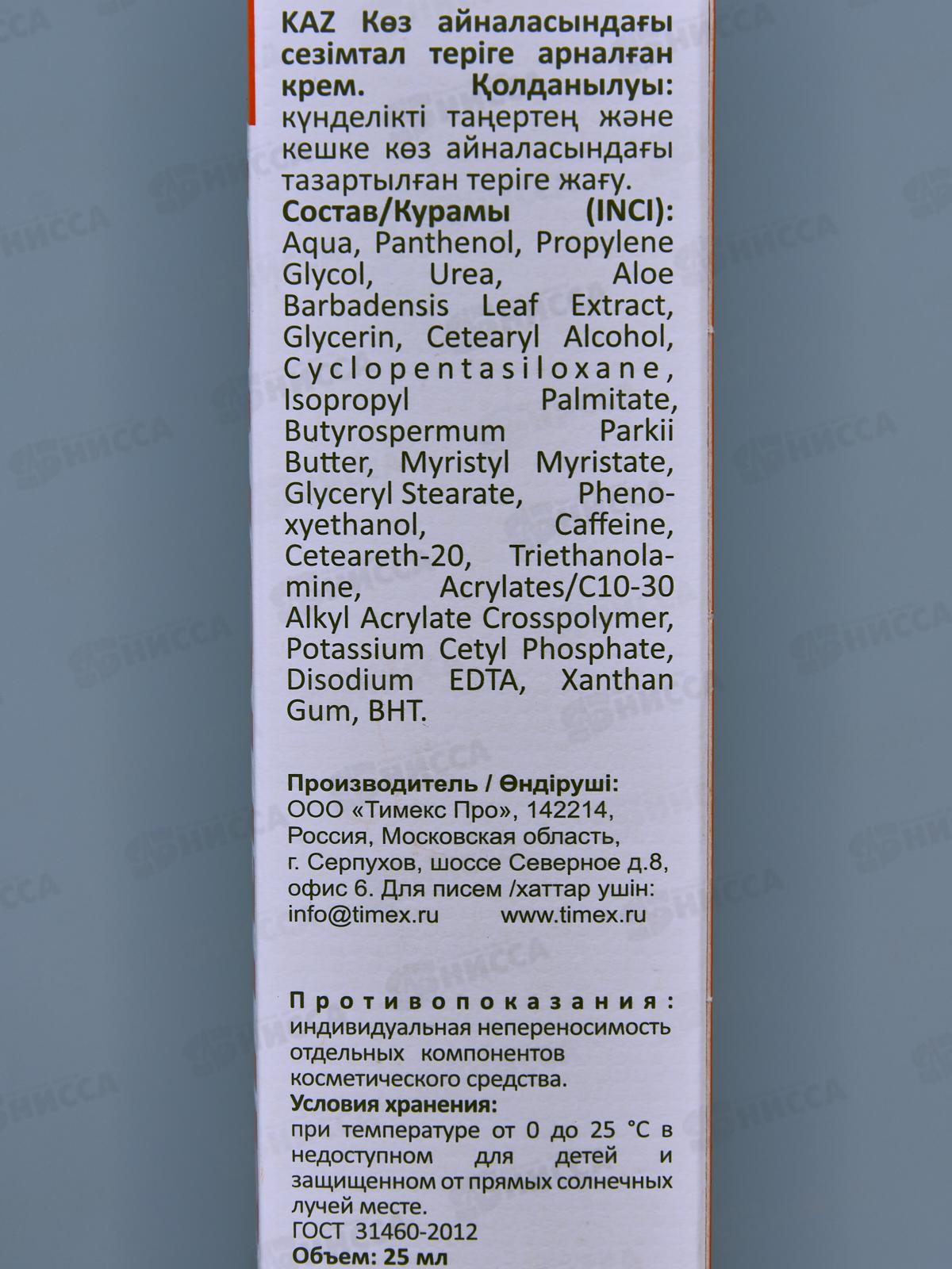 КОМПЛИМЕНТ Panthenol Крем-комфорт для чувствительной кожи вокруг глаз 25мл *16