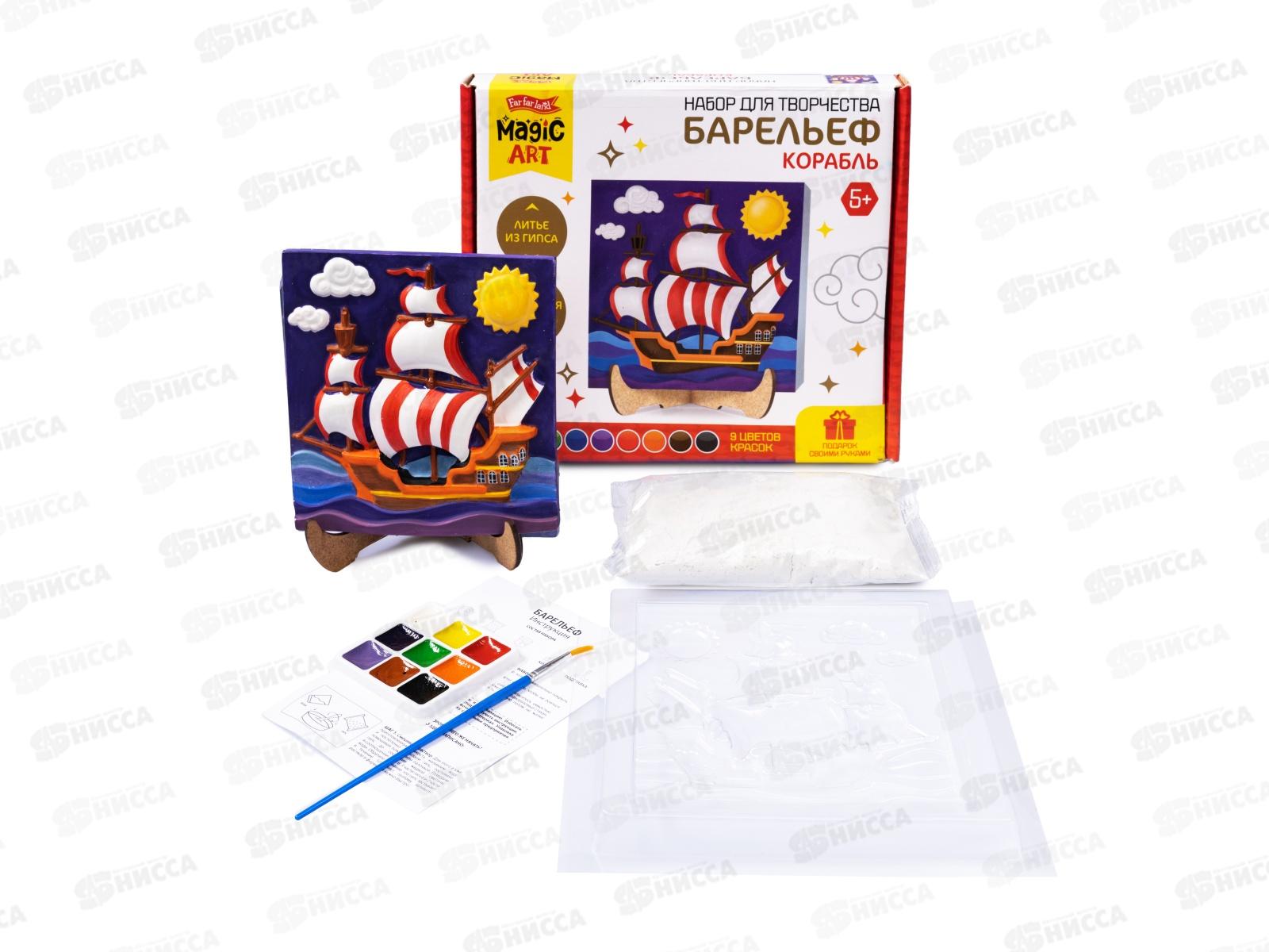 Набор для творчества. Барельеф &quotКорабль&quot 04843