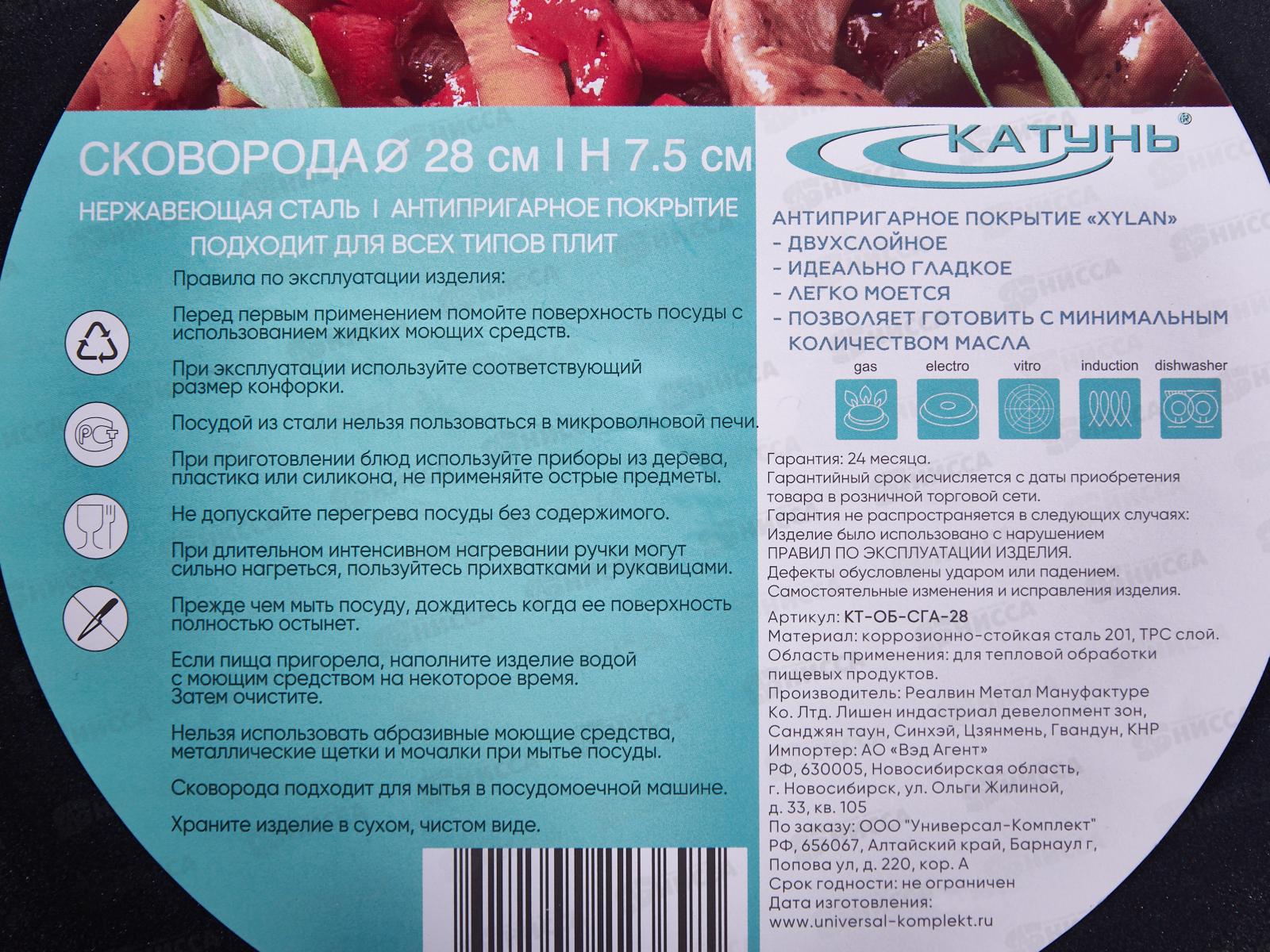 Сковорода 28см без крышки (общепит) глубокая КТ-ОБ-СГА-28