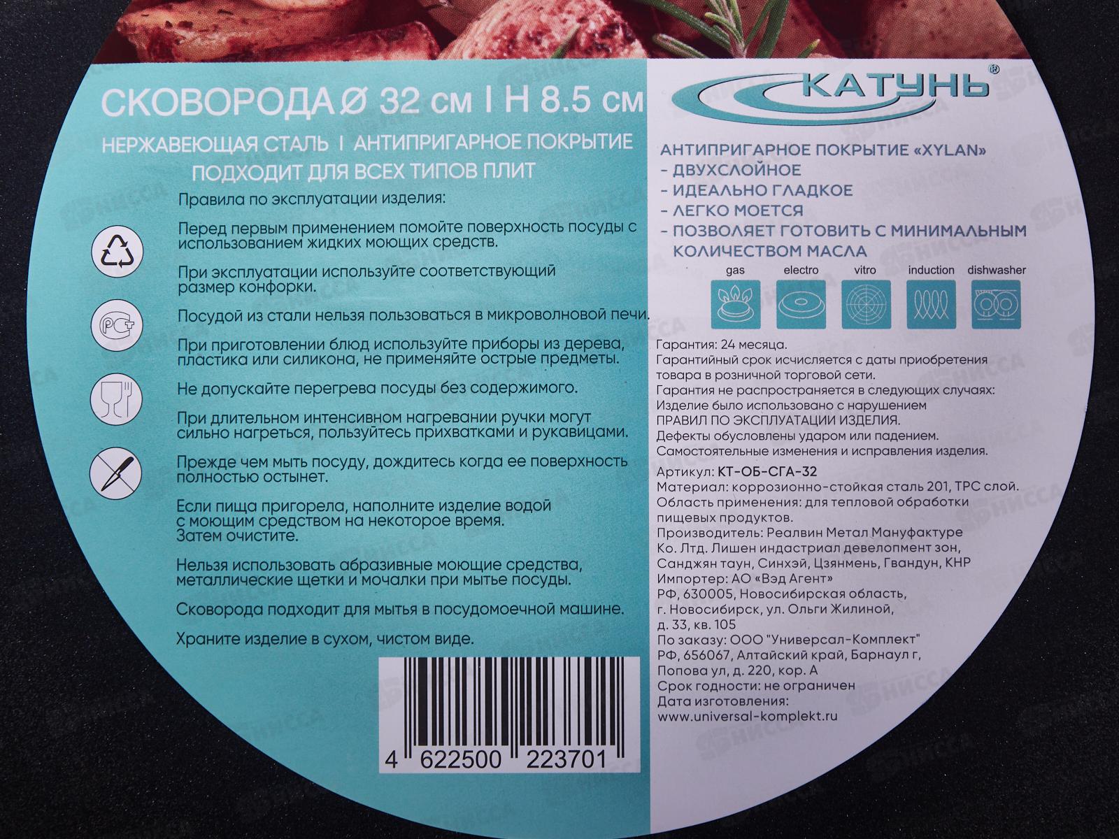 Сковорода 32см без крышки (общепит) глубокая КТ-ОБ-СГА-32