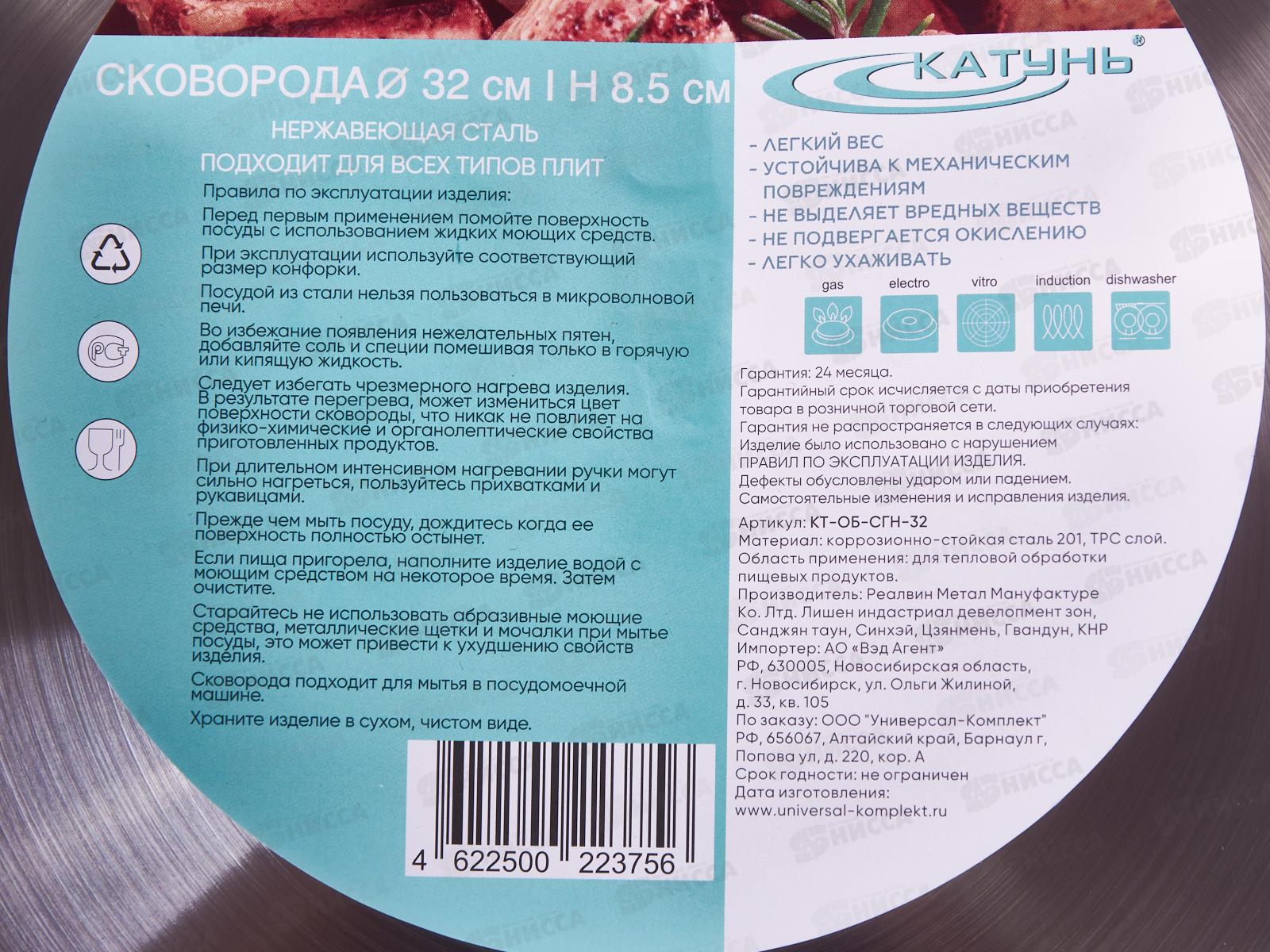 Сковорода 32см без крышки (общепит) глубокая КТ-ОБ-СГН-32