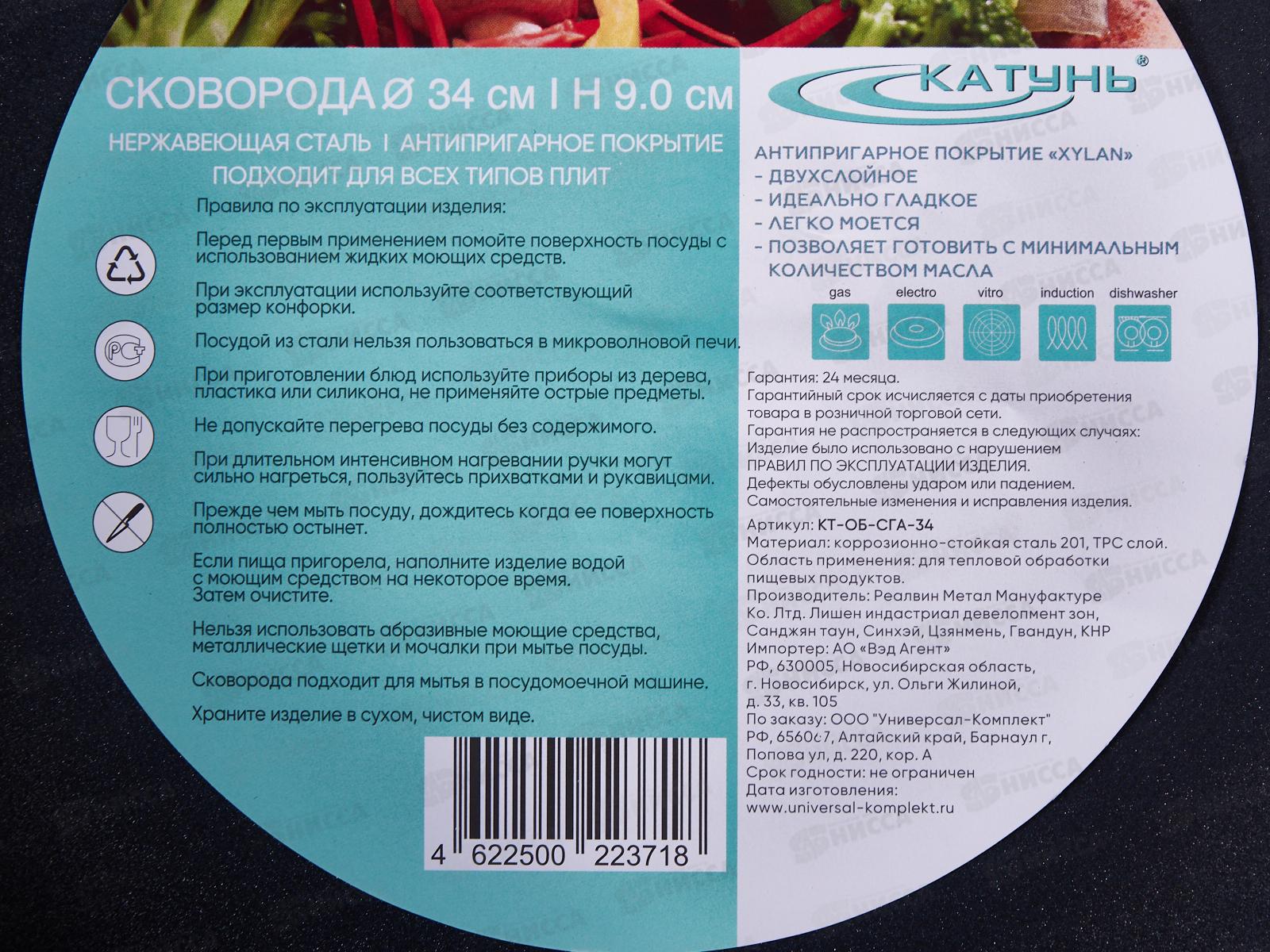 Сковорода 34см без крышки (общепит) глубокая КТ-ОБ-СГА-34