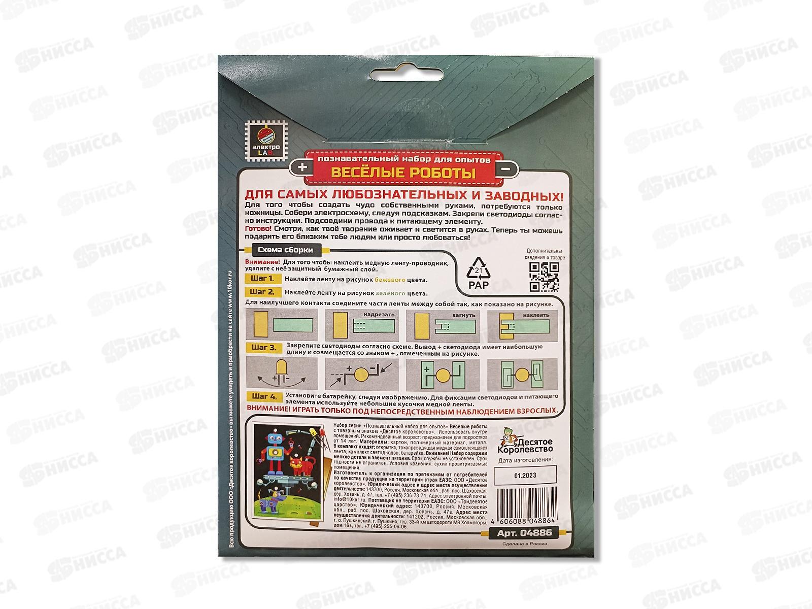 Набор для опытов &quotВеселые роботы&quot (открытка А6), 04886