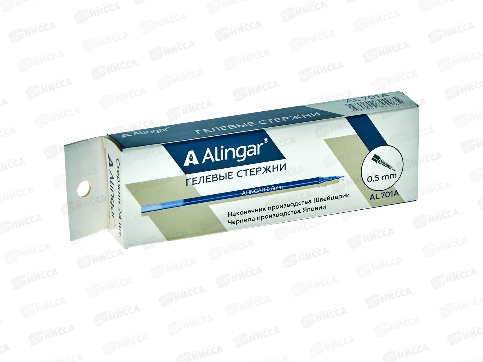 Стержень гел. Alingar синий, 0,5мм, 131мм, AL701А *24