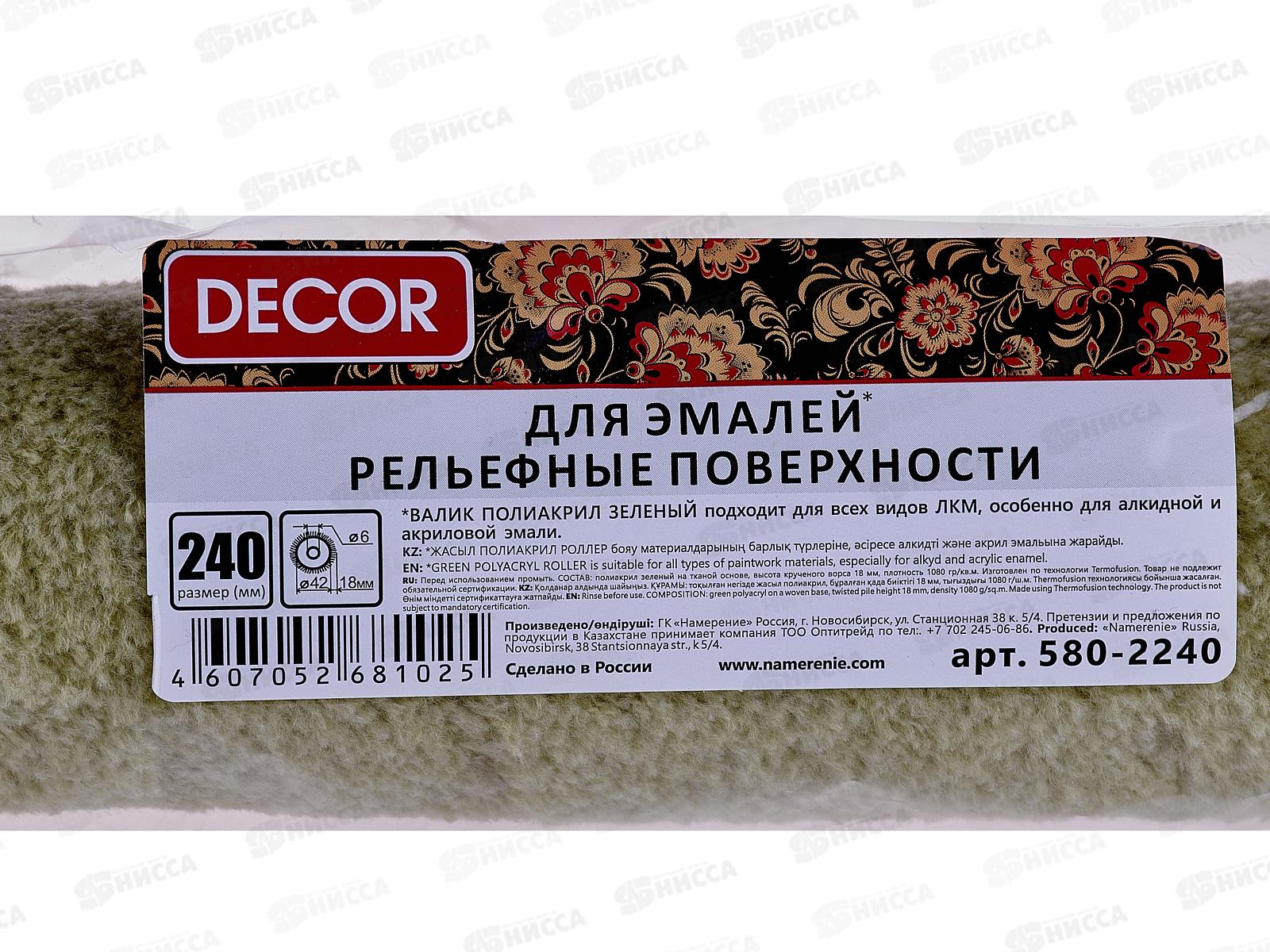 Валик полиакрил 250мм 42*6*18мм 580-2250 зел *40