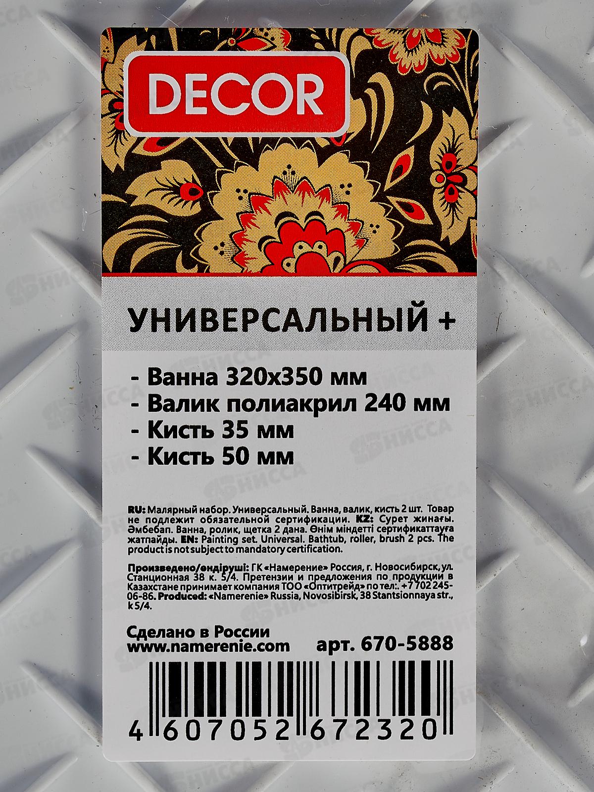 Набор МАЛЯРНЫЙ ванночка 33*35+валик 240мм 670-5888 *8
