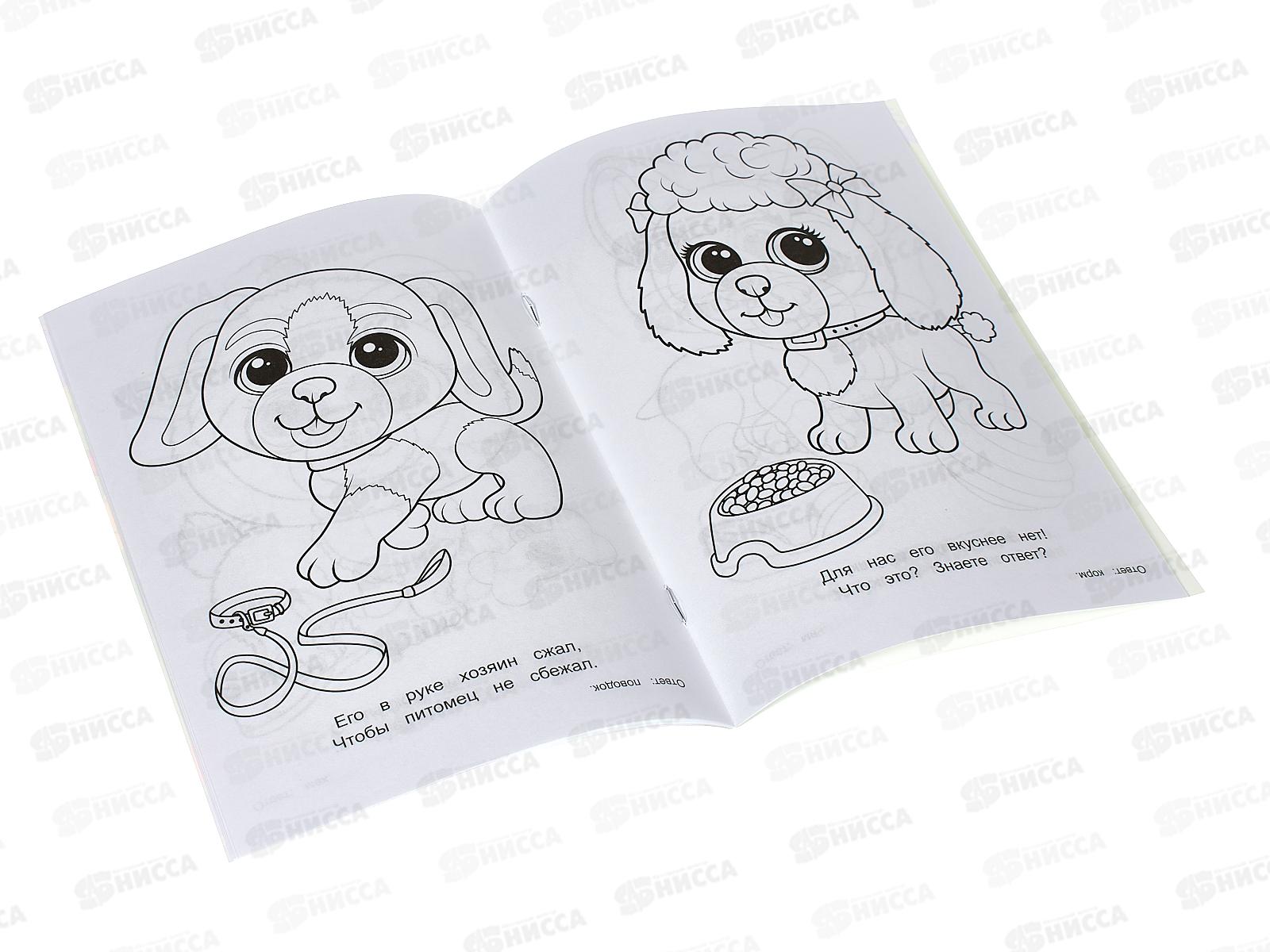 Раскраска &quotУМКА&quot 08501-0, загадка. Очаровательные питомцы, 140х200* 50