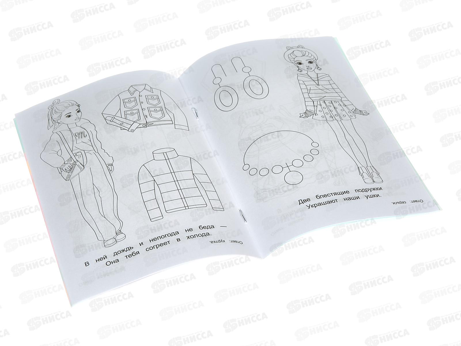 Раскраска &quotУМКА&quot 08499-0, загадка. Гламурные подружки, 140х200 *50
