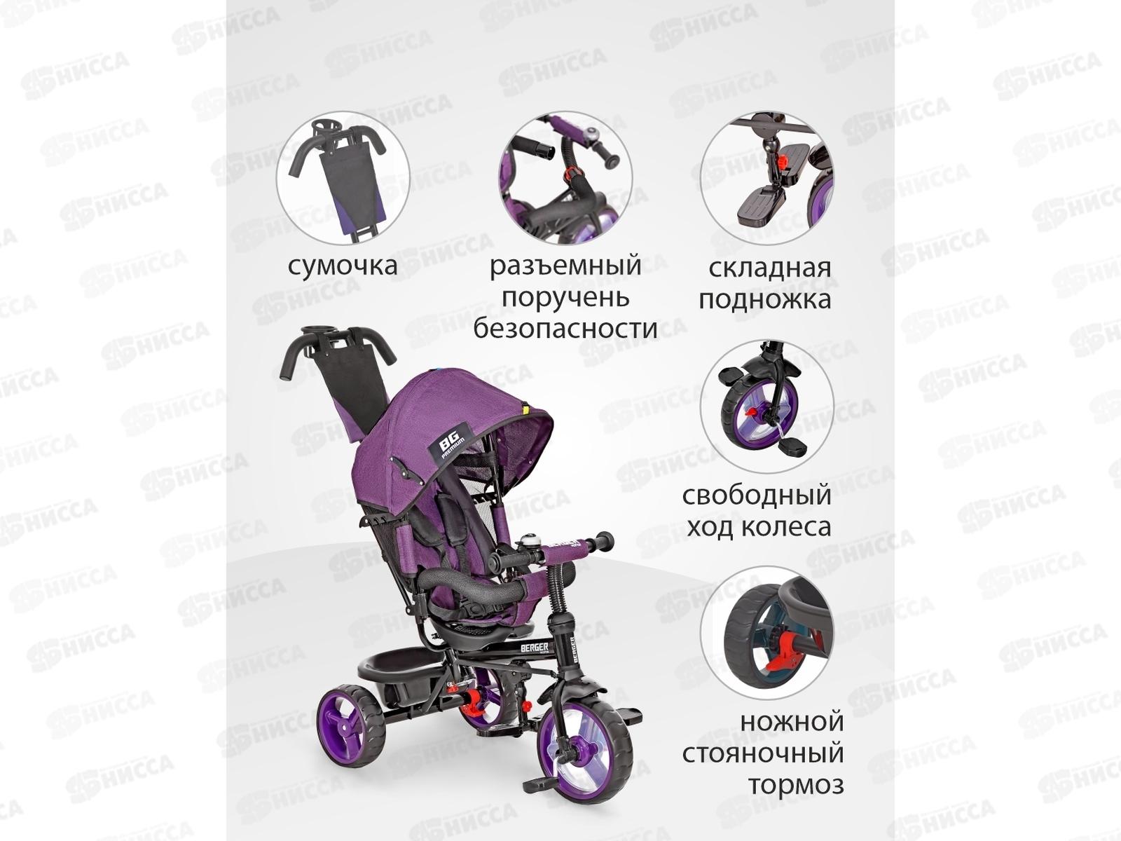 Велосипед 3-х кол. WERTER BERGER PREMIUM лиловый XG7341-T167C, 334948