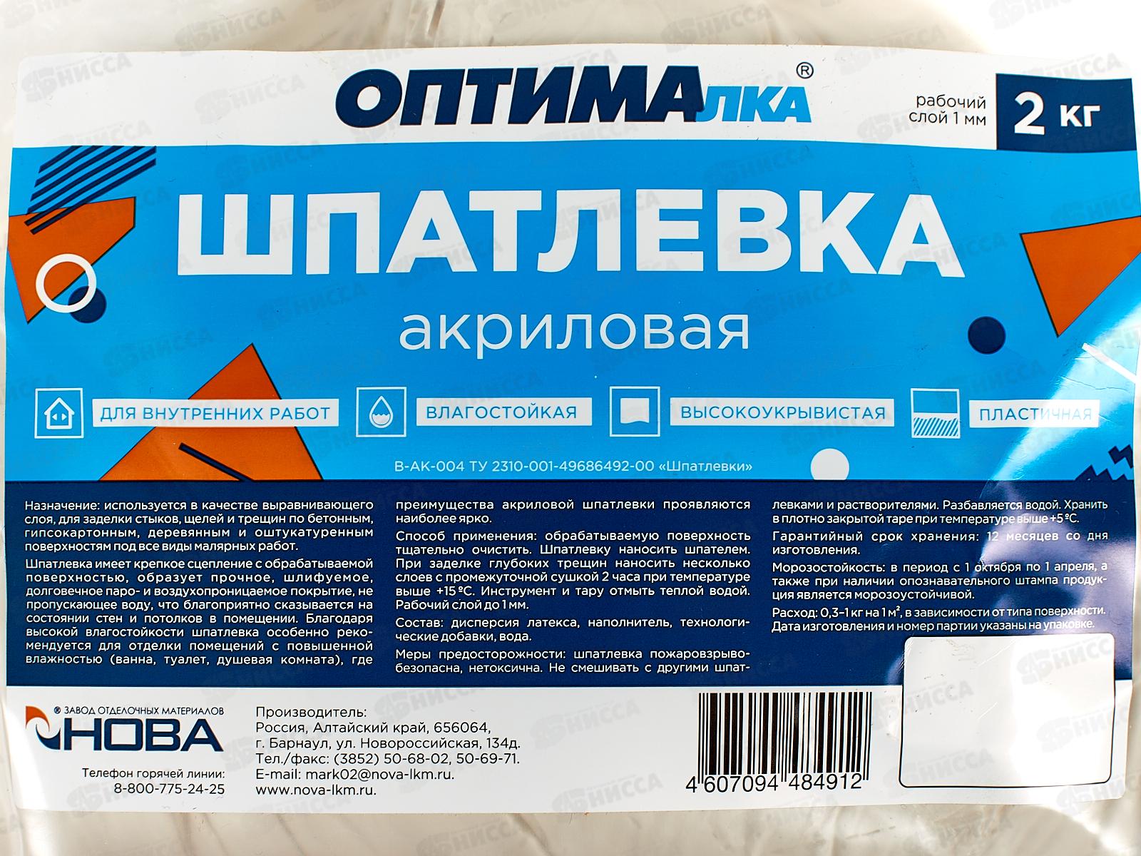 Шпатлевка акриловая для внутренних работ Оптималка 2кг *10