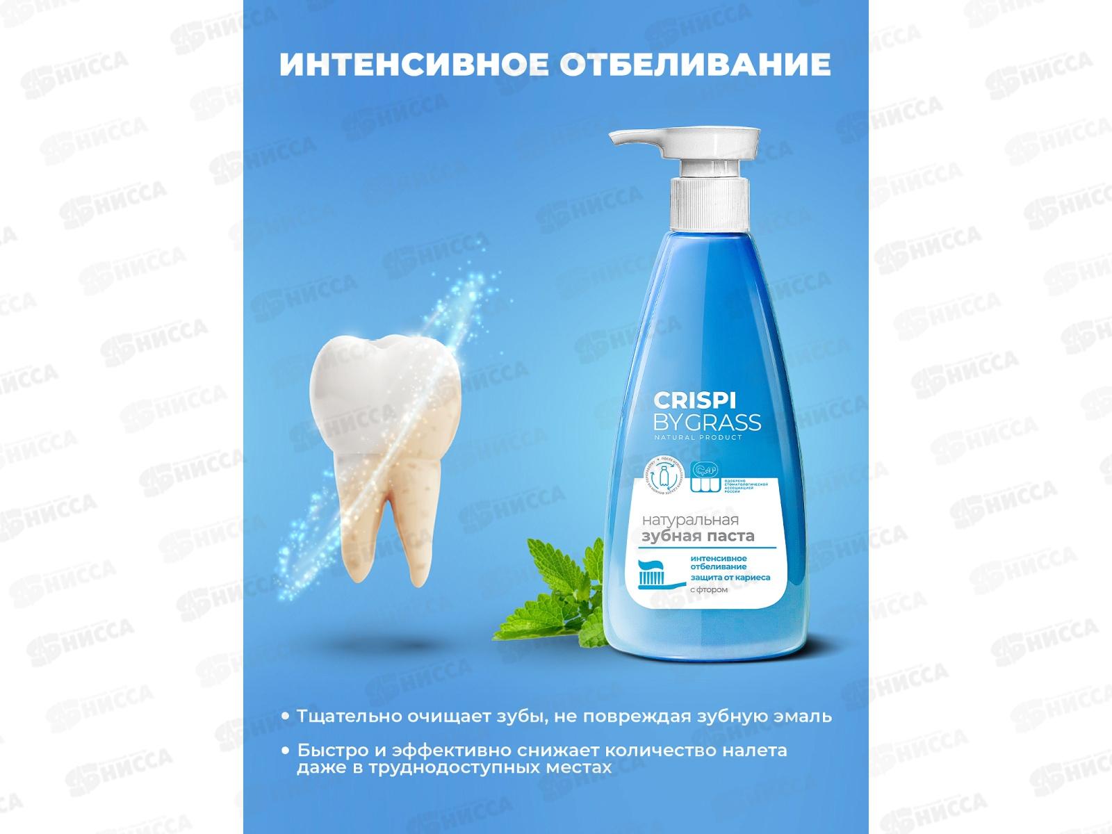 Crispi зубная паста отбеливающая, флакон 250мл, 125724  *6